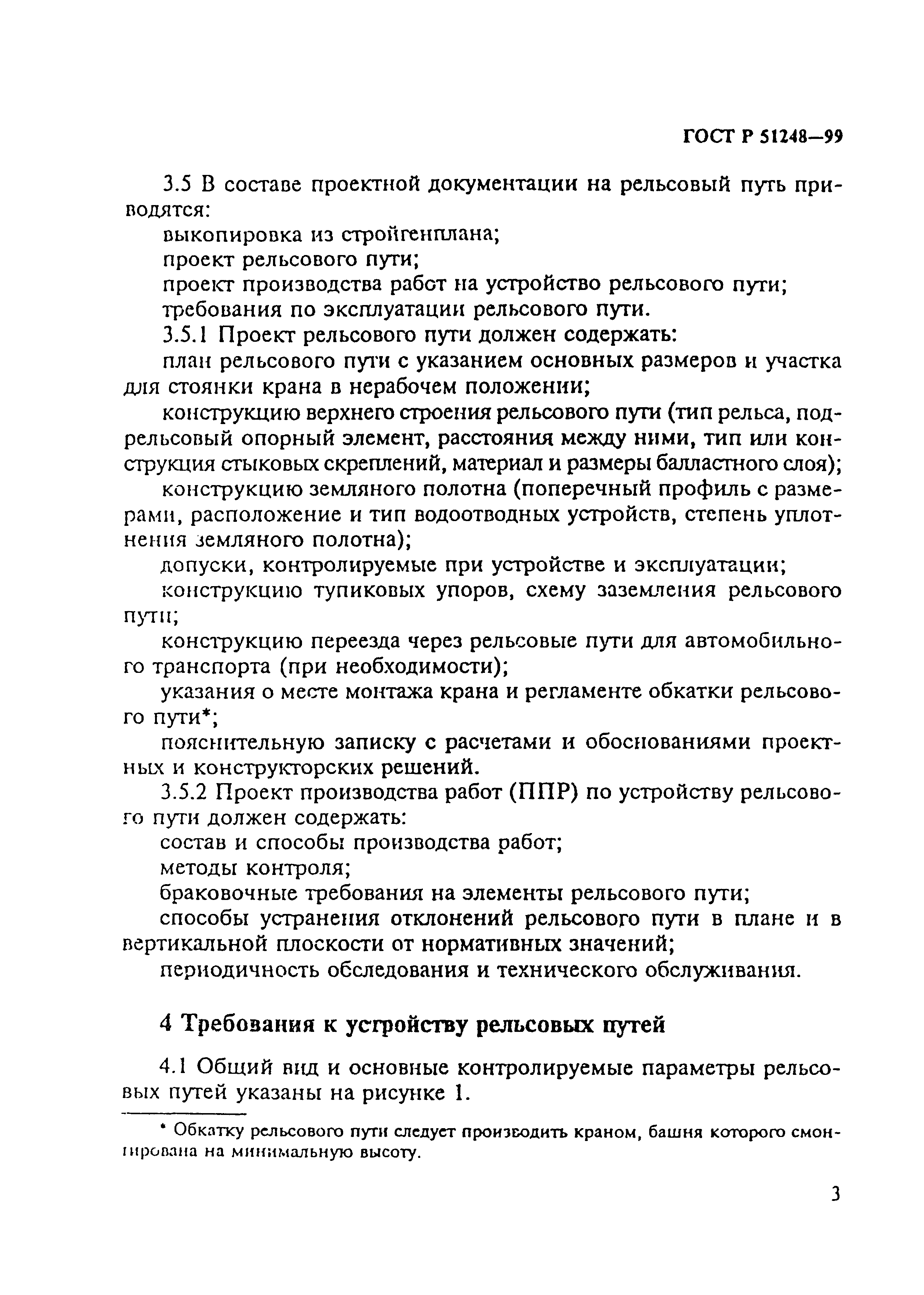 ГОСТ Р 51248-99