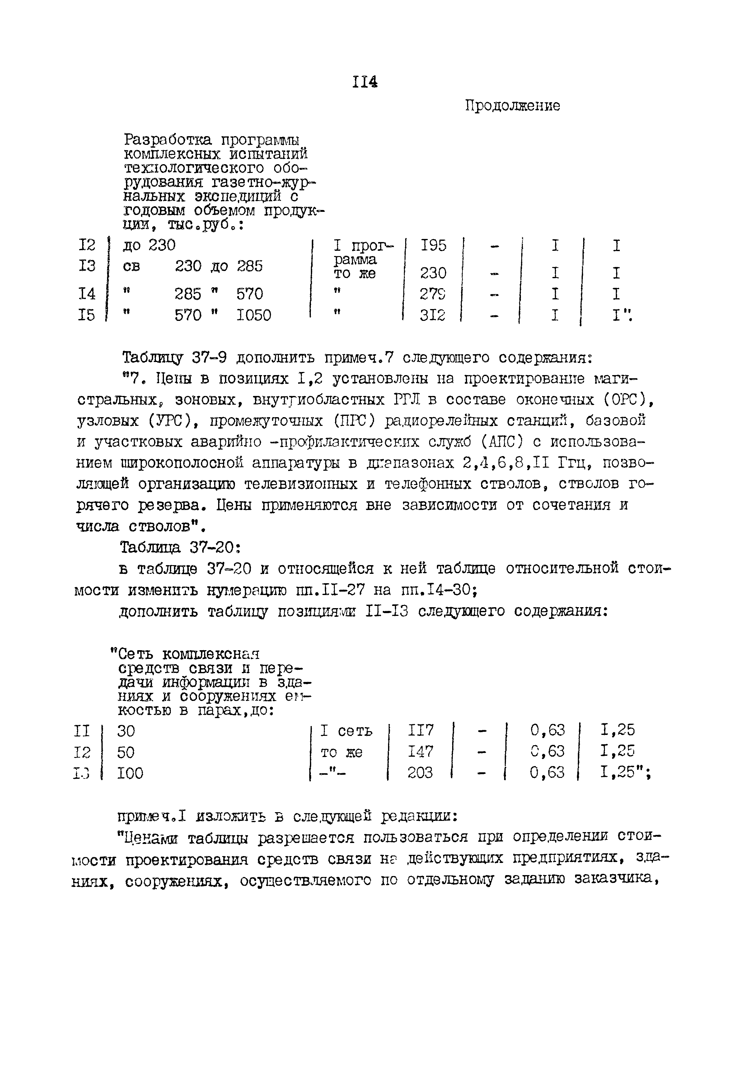 Раздел 37