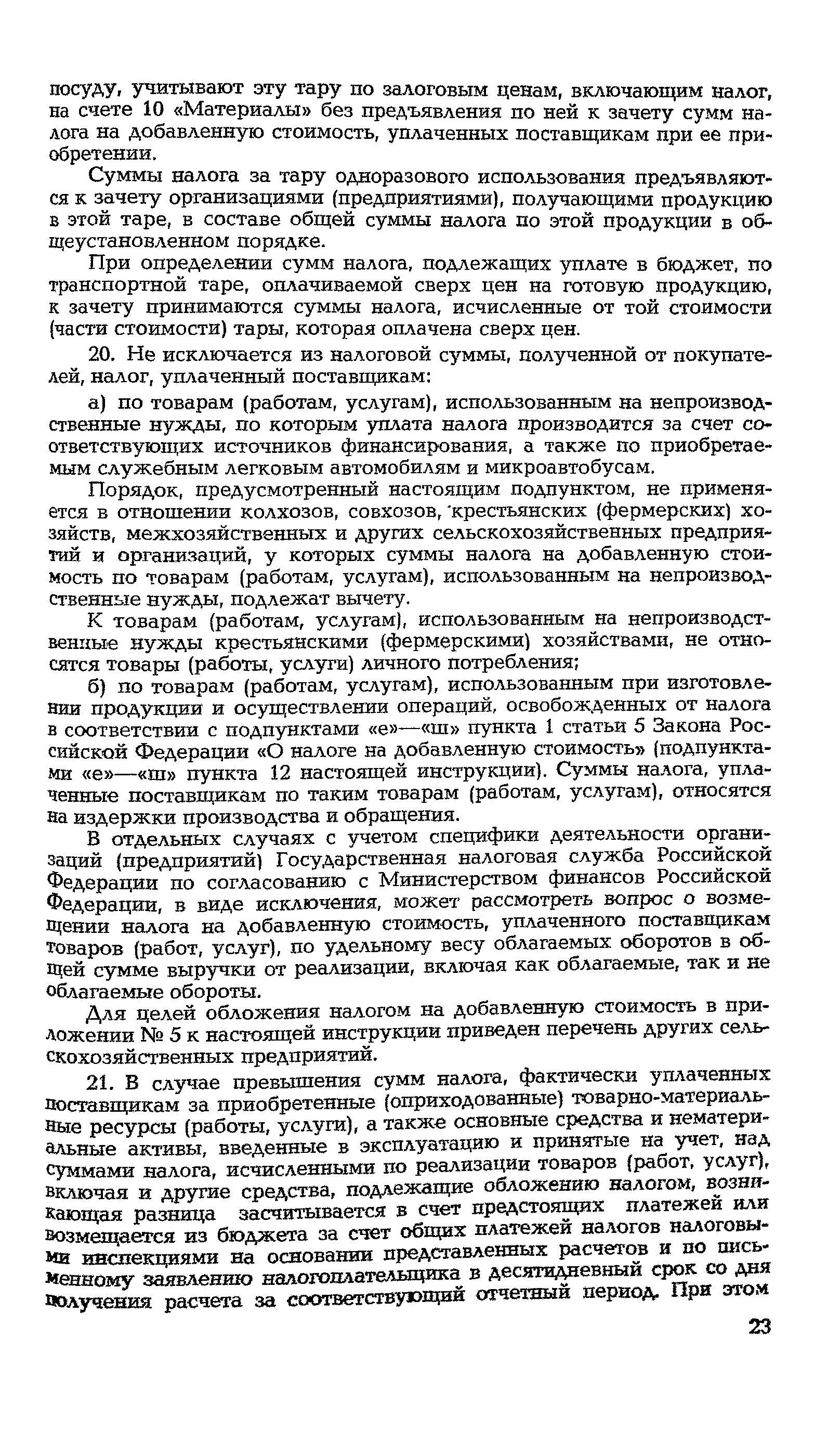 Инструкция 39