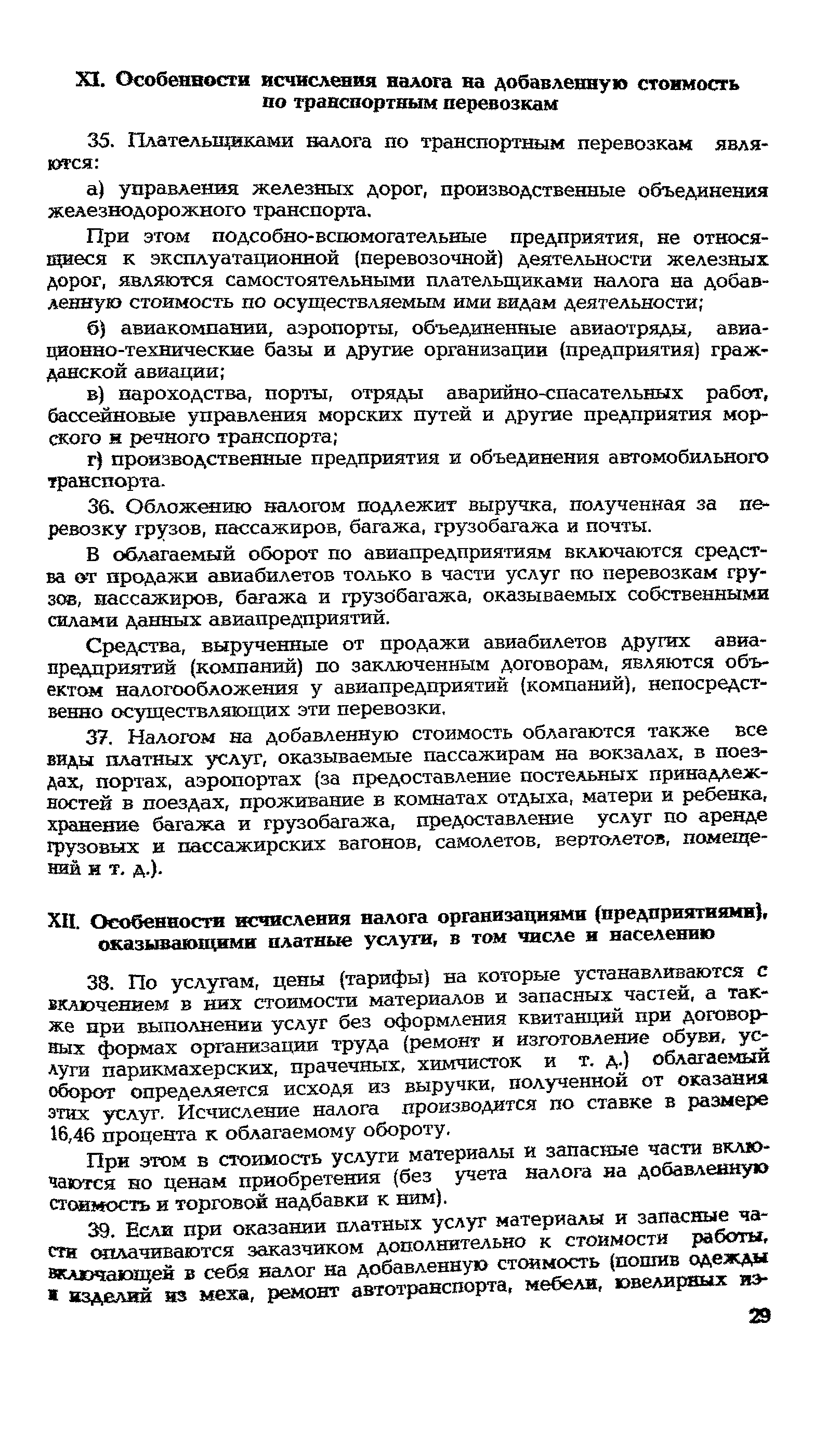 Инструкция 39