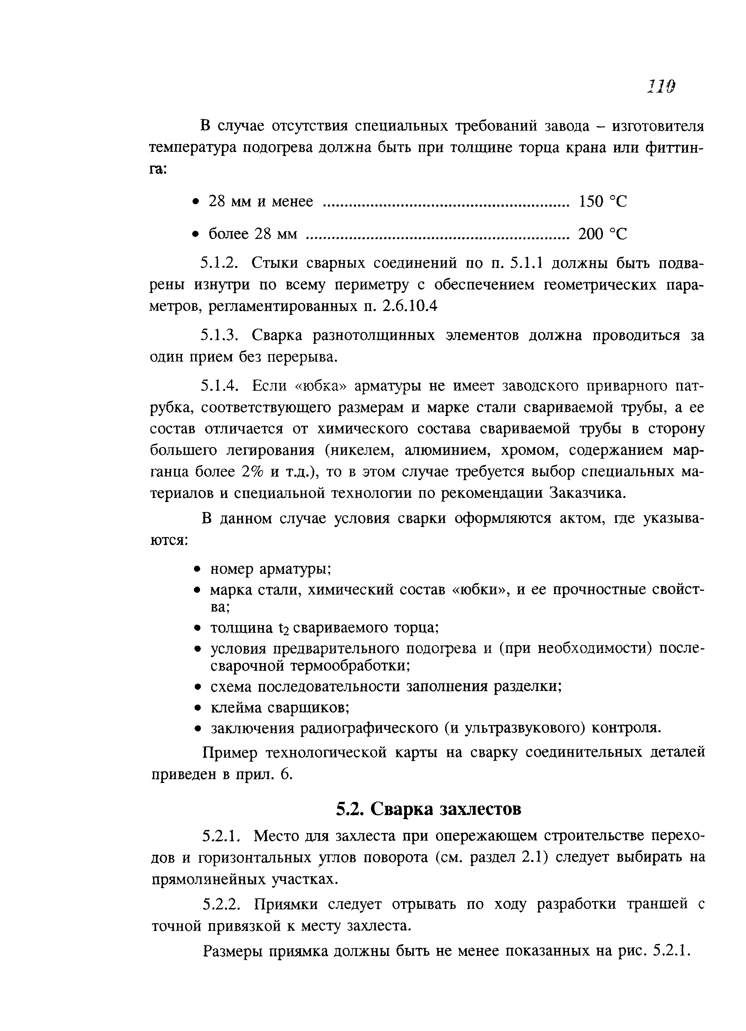 СП 105-34-96