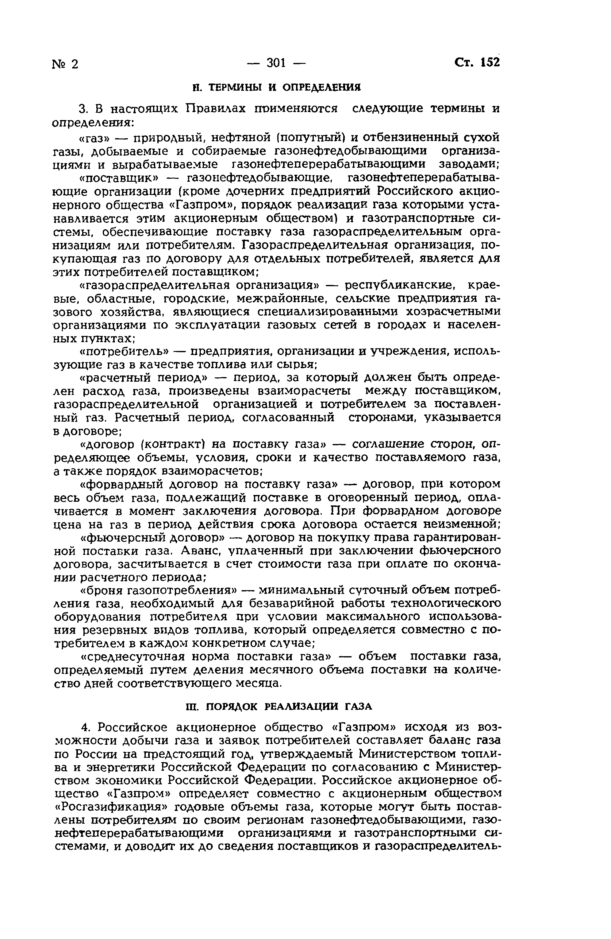 Постановление 1445