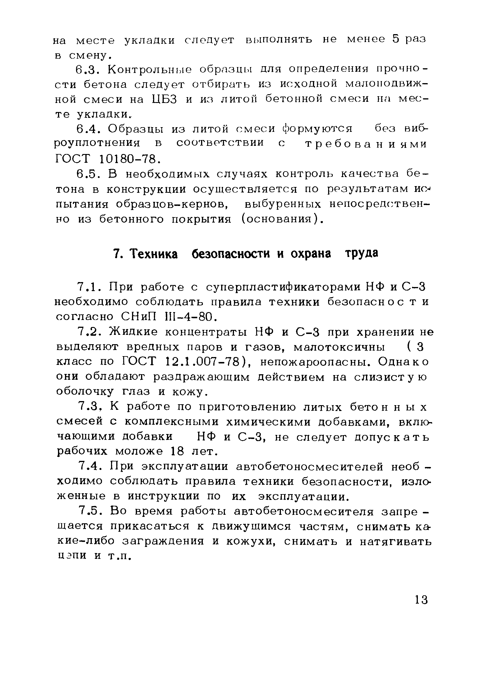Рекомендации