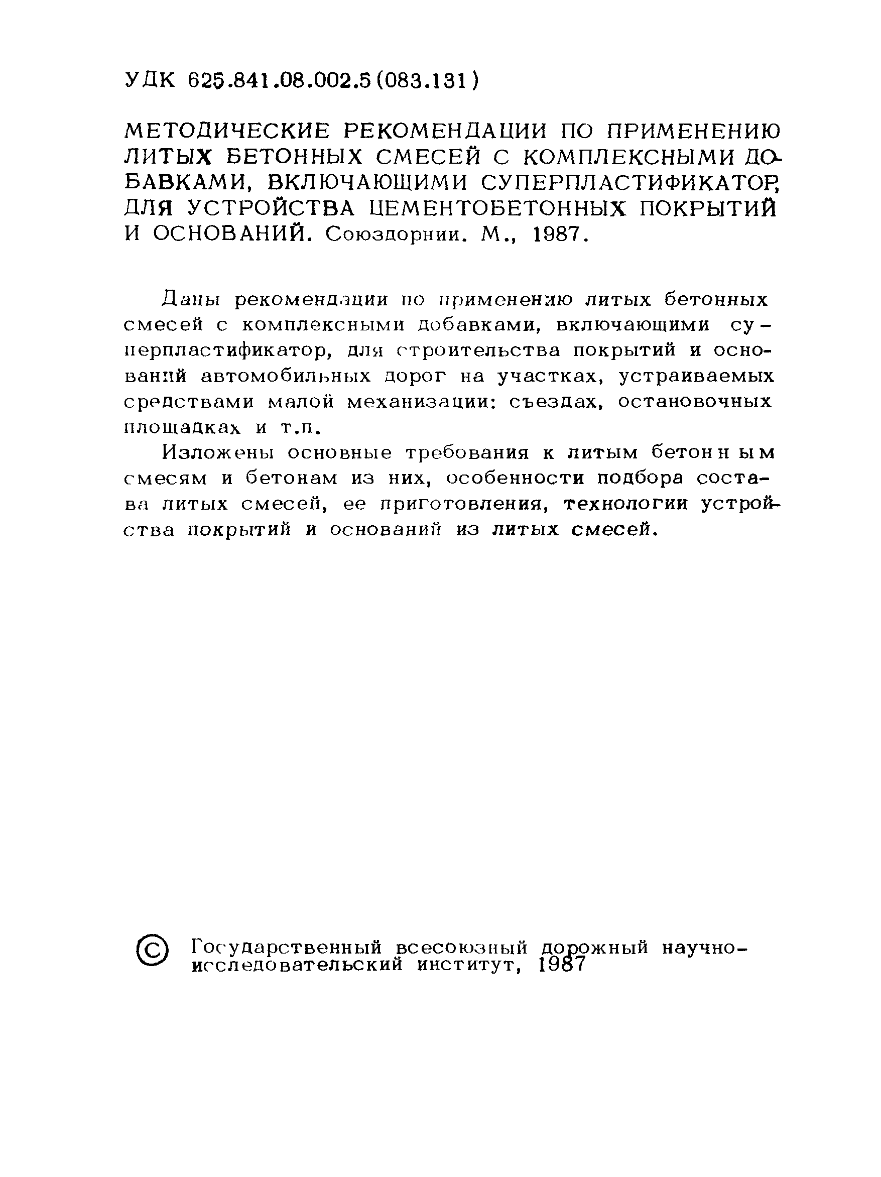 Рекомендации