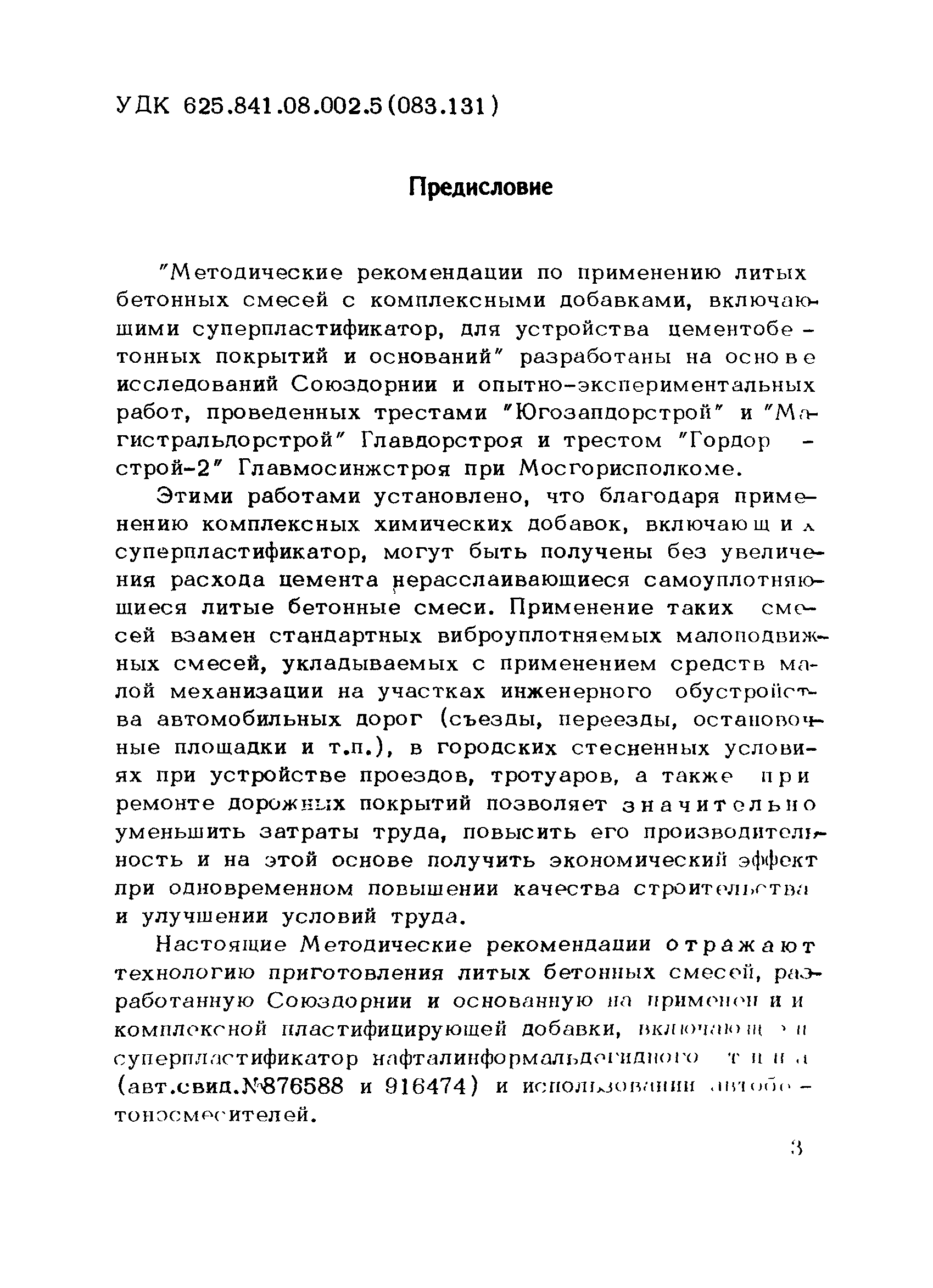 Рекомендации