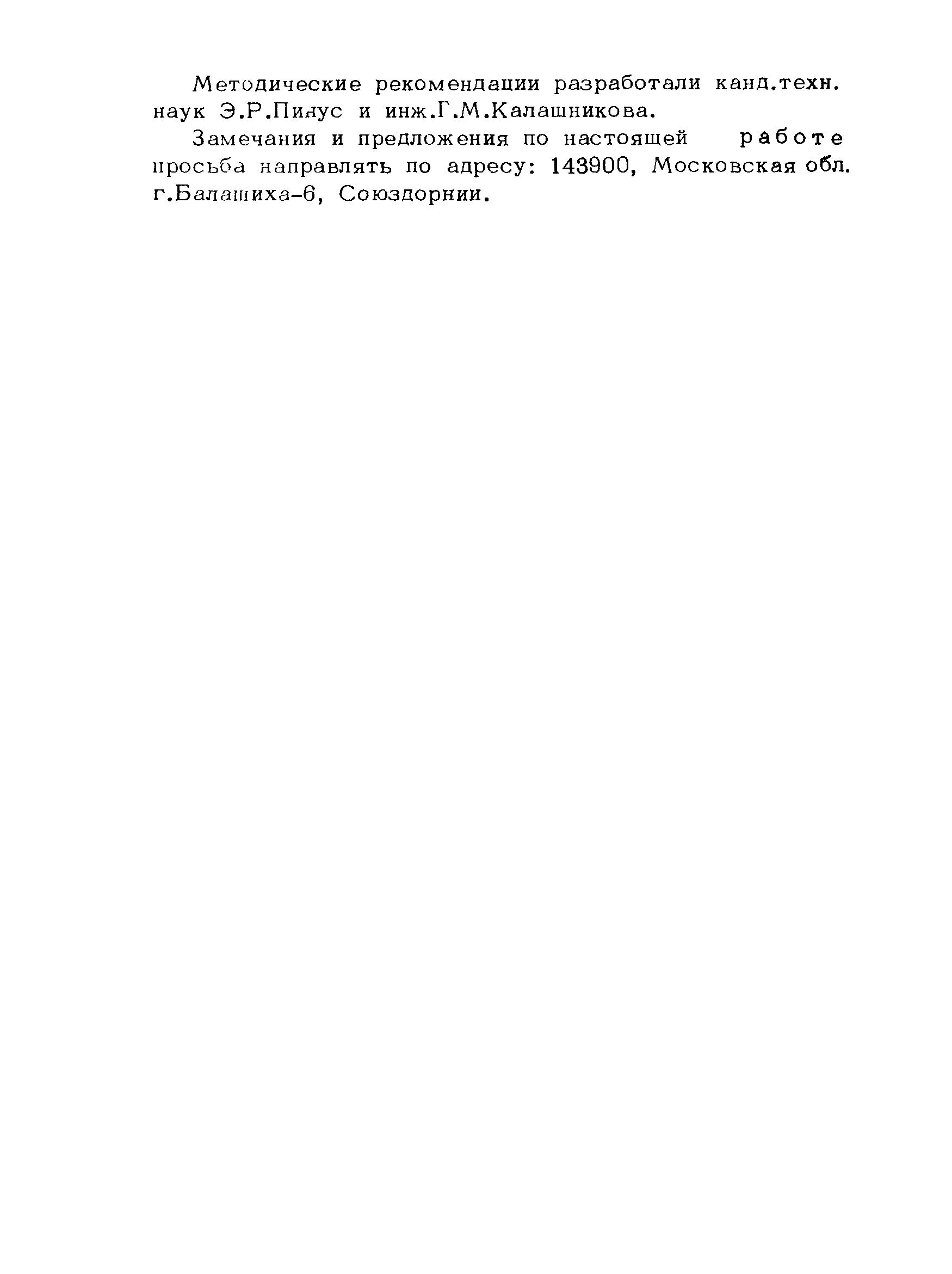 Рекомендации