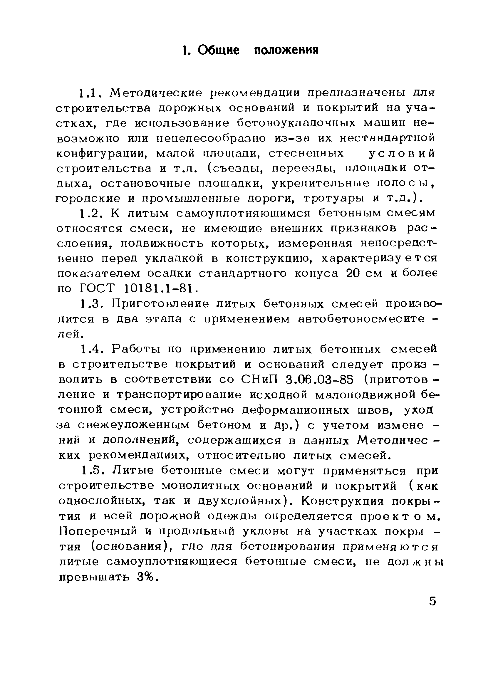 Рекомендации