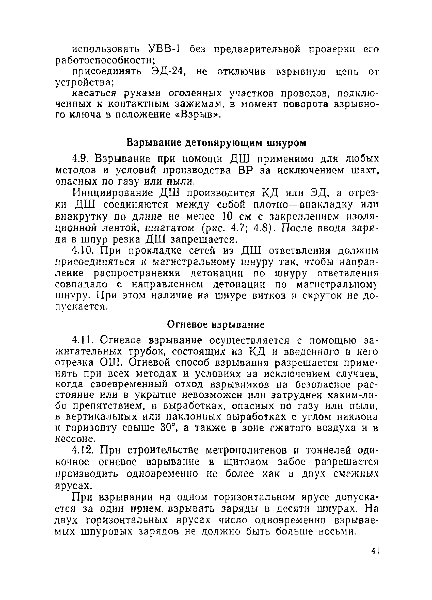 ВСН 213-92