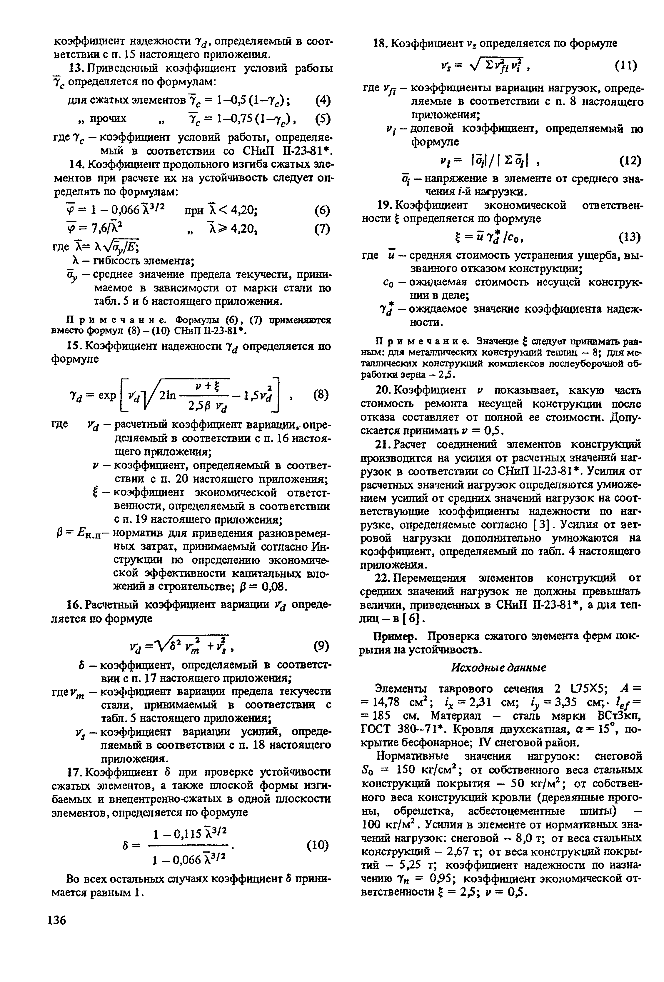 Пособие к СНиП II-23-81*