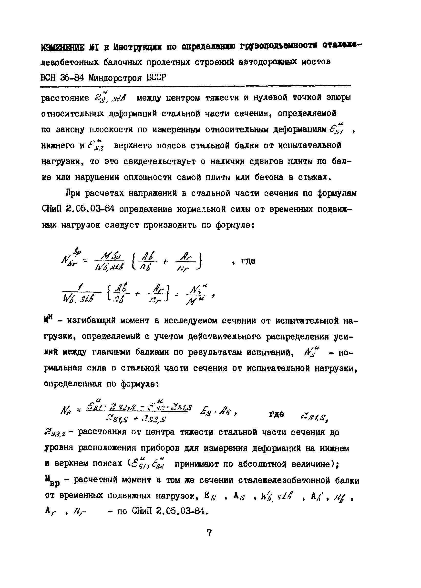 ВСН 36-84