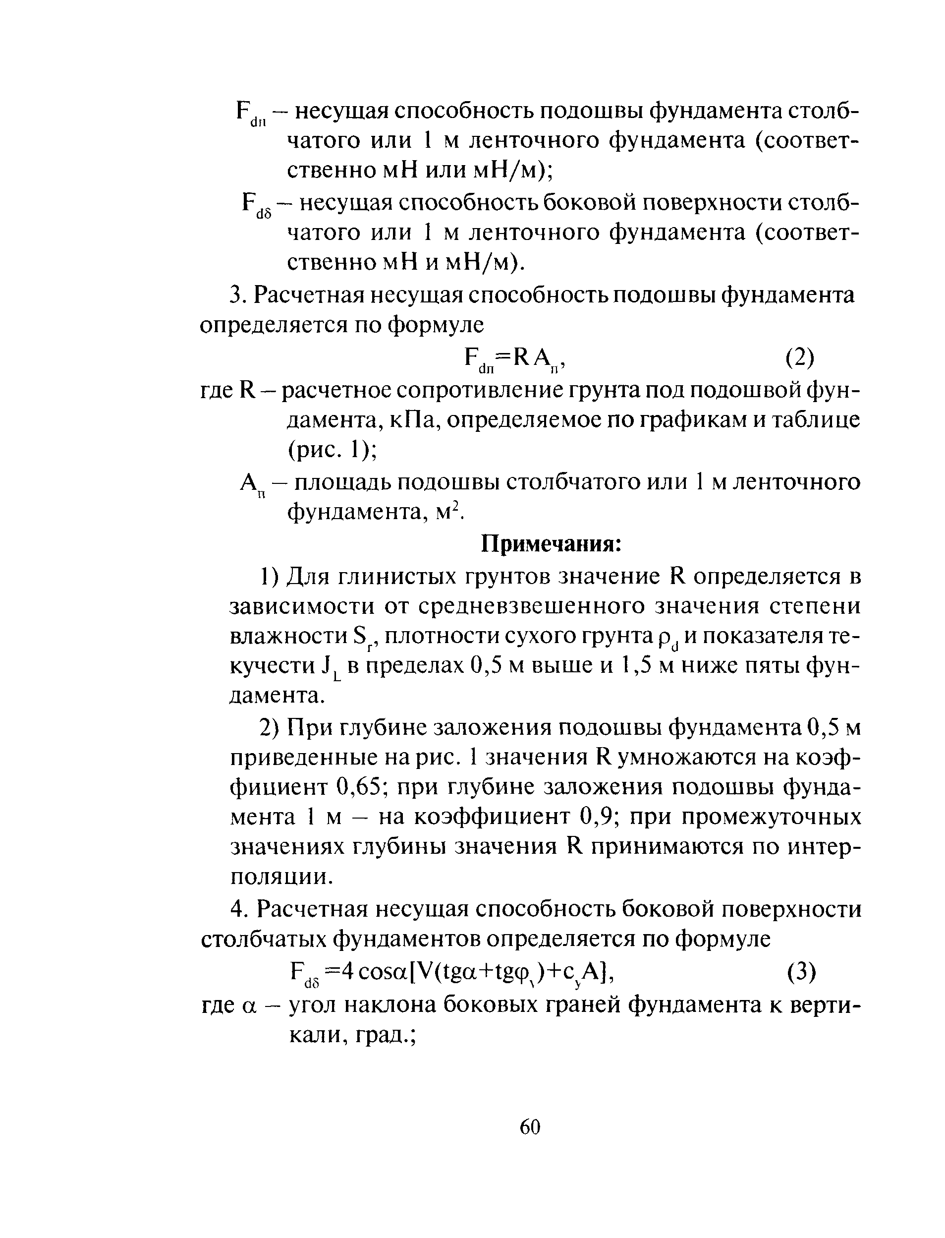 ТСН 50-303-99