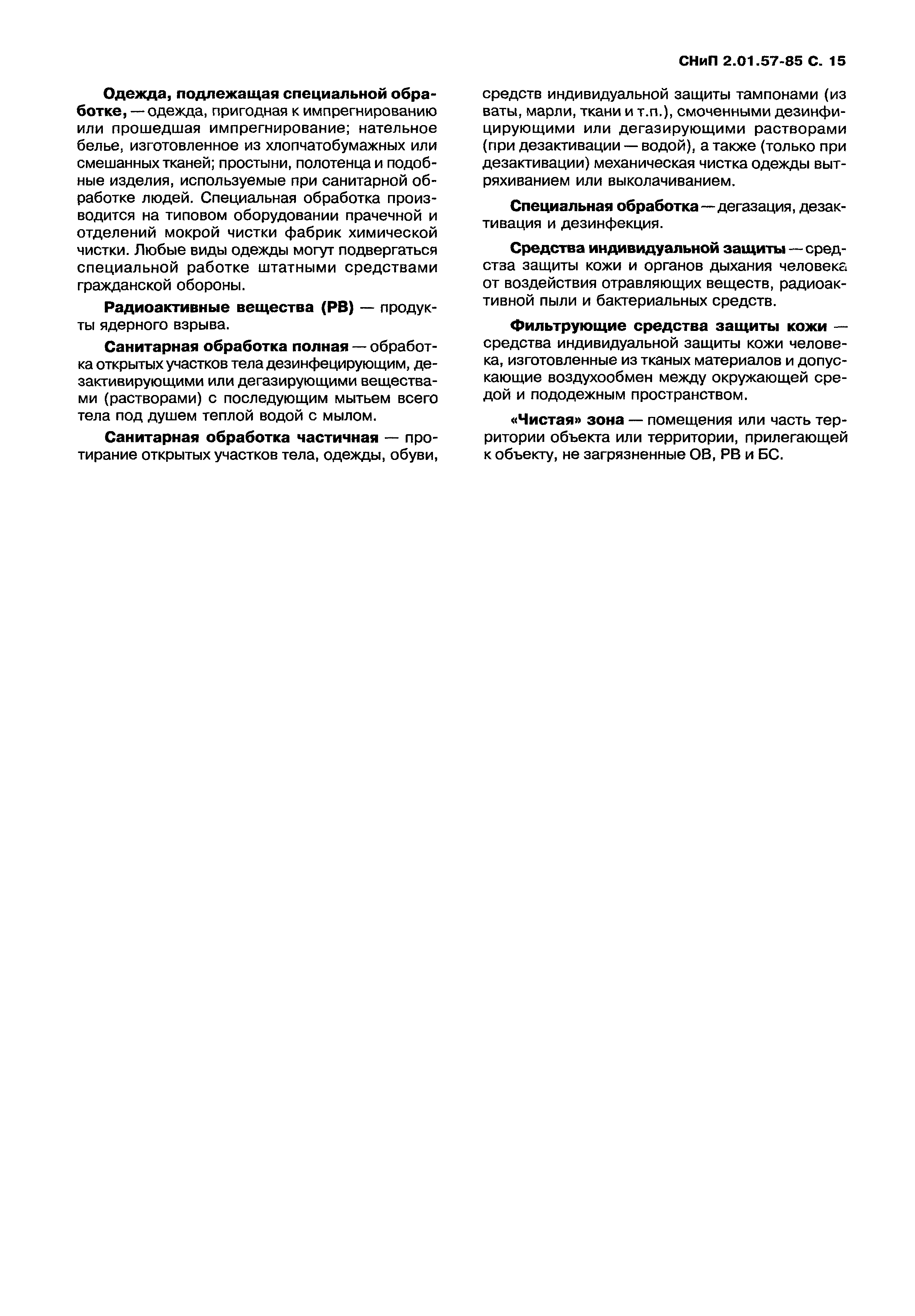 СНиП 2.01.57-85