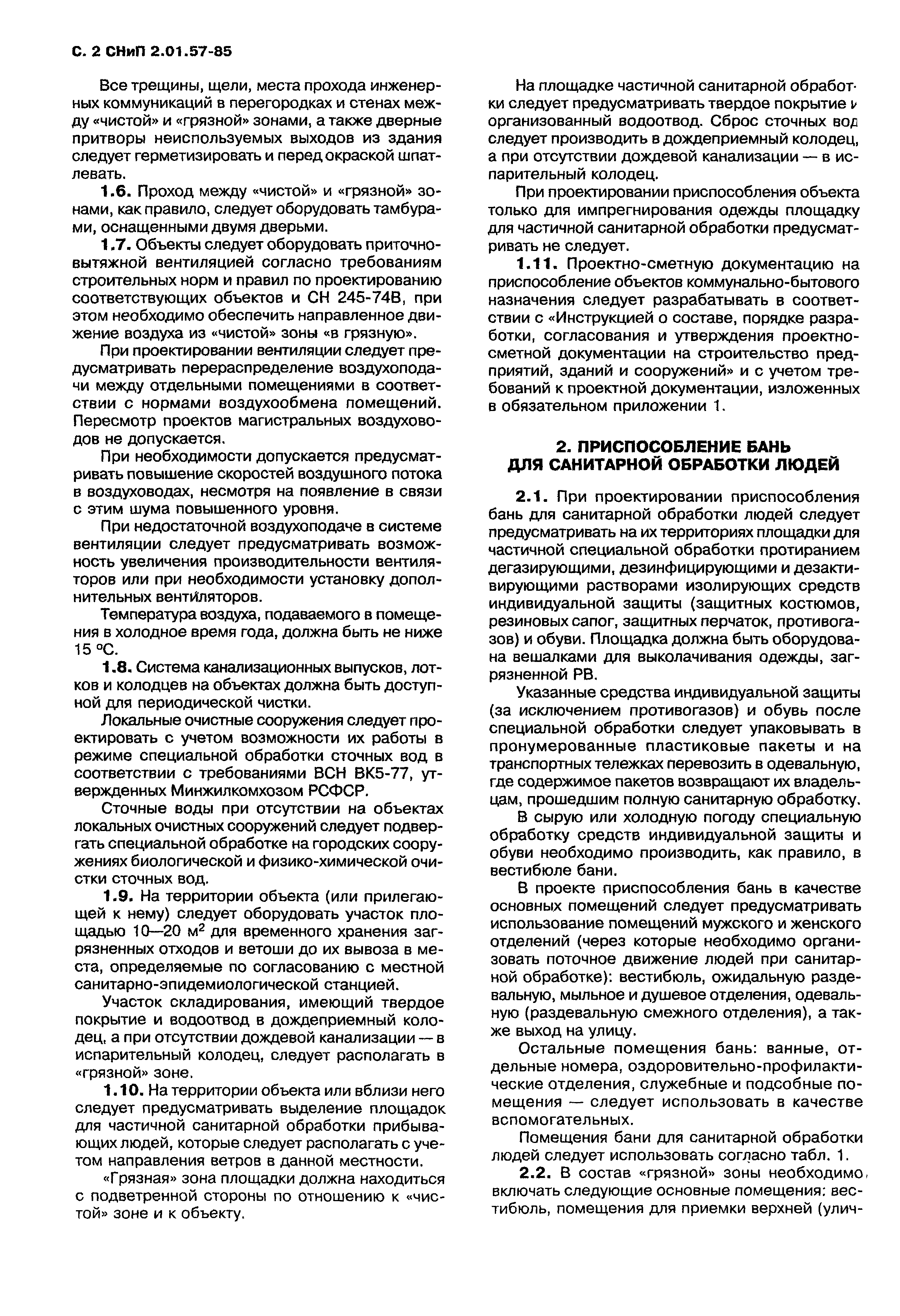 СНиП 2.01.57-85