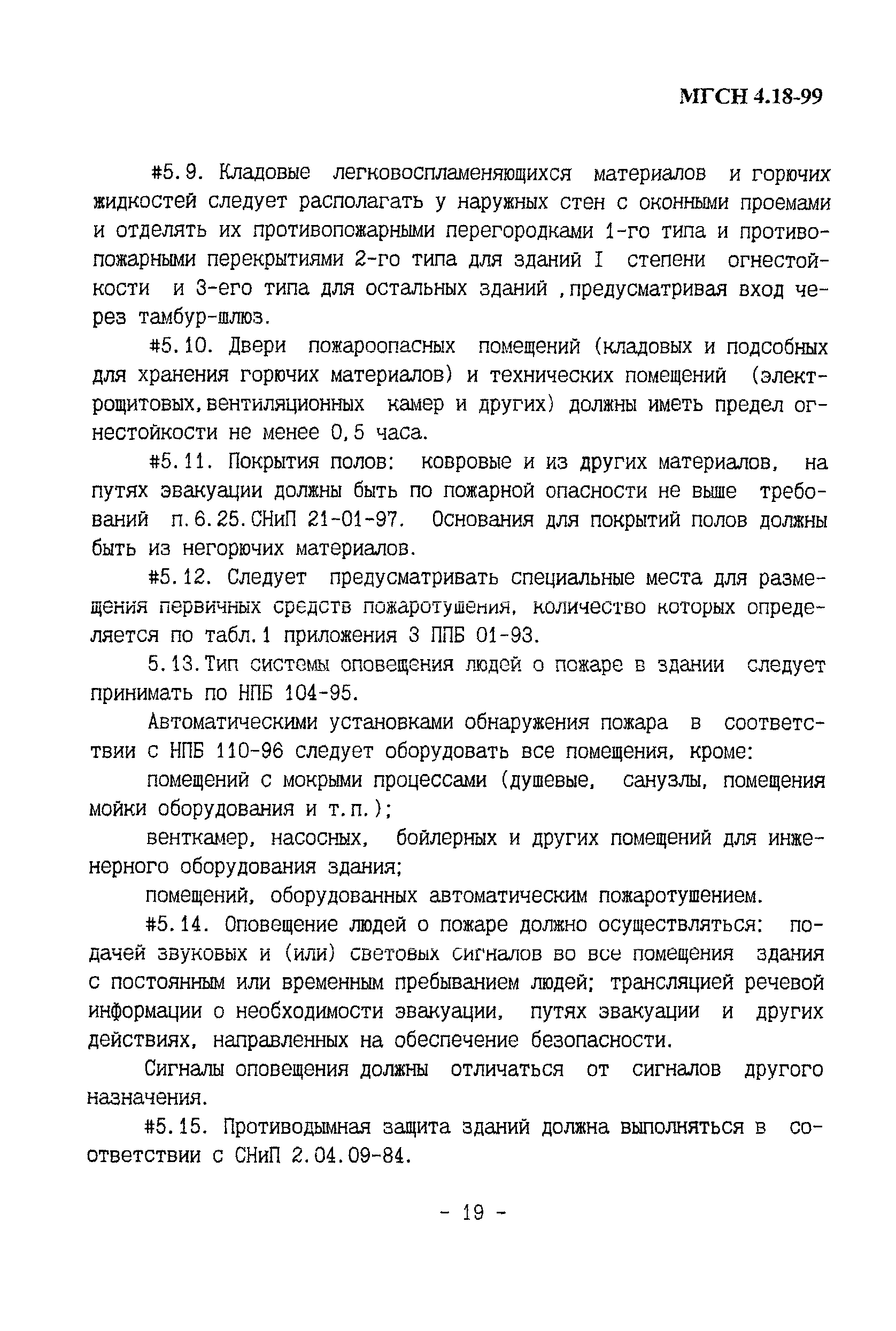 ТСН 31-319-99