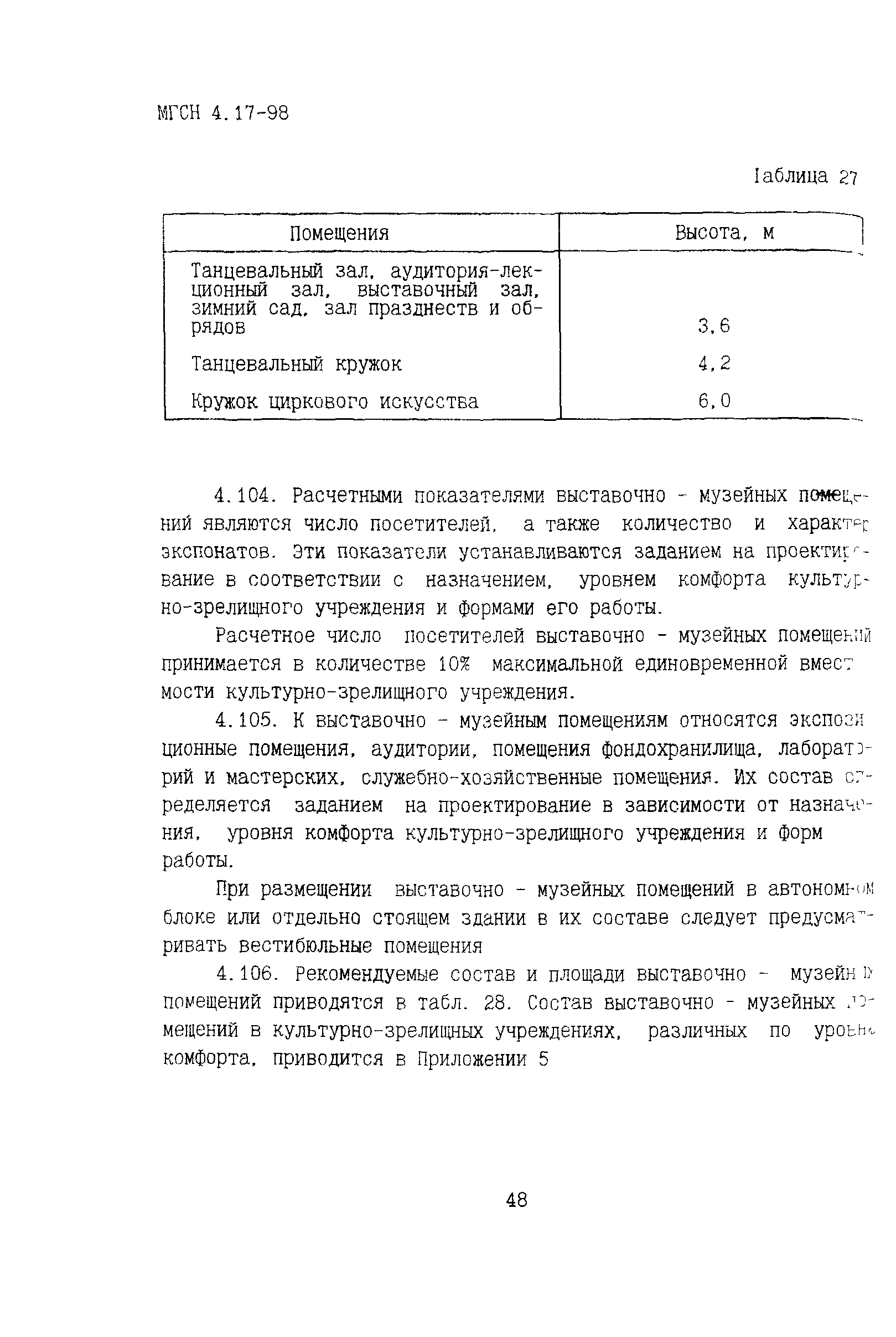 ТСН 31-317-99