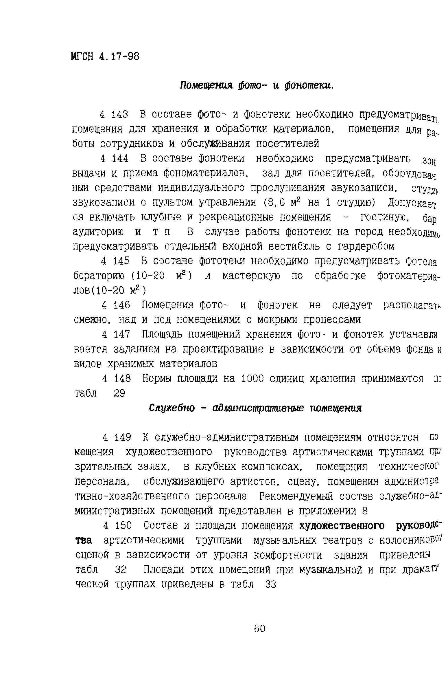 ТСН 31-317-99