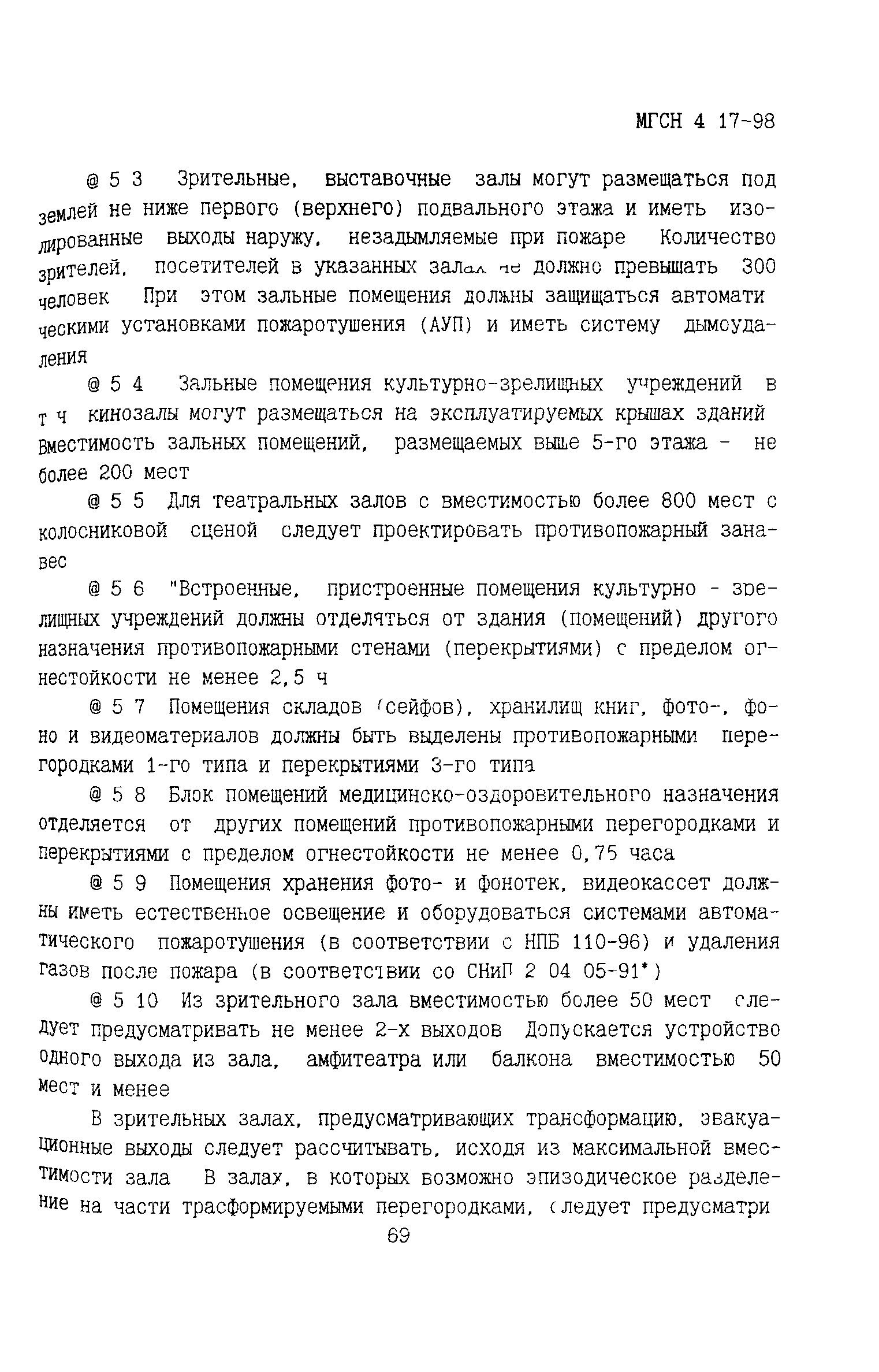 ТСН 31-317-99