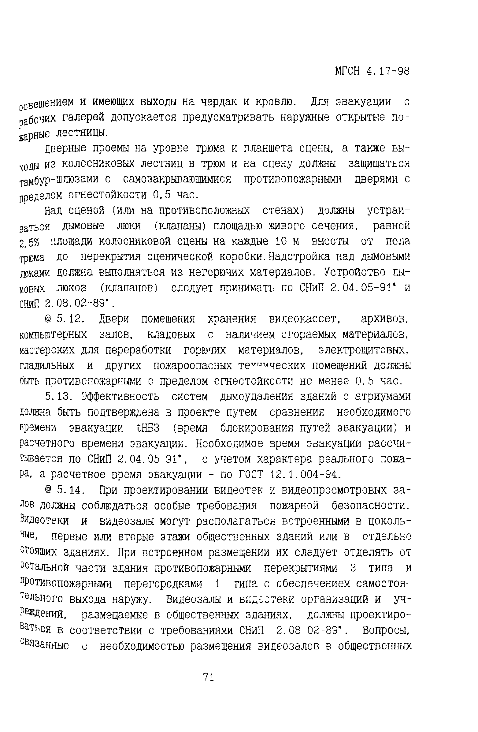 ТСН 31-317-99
