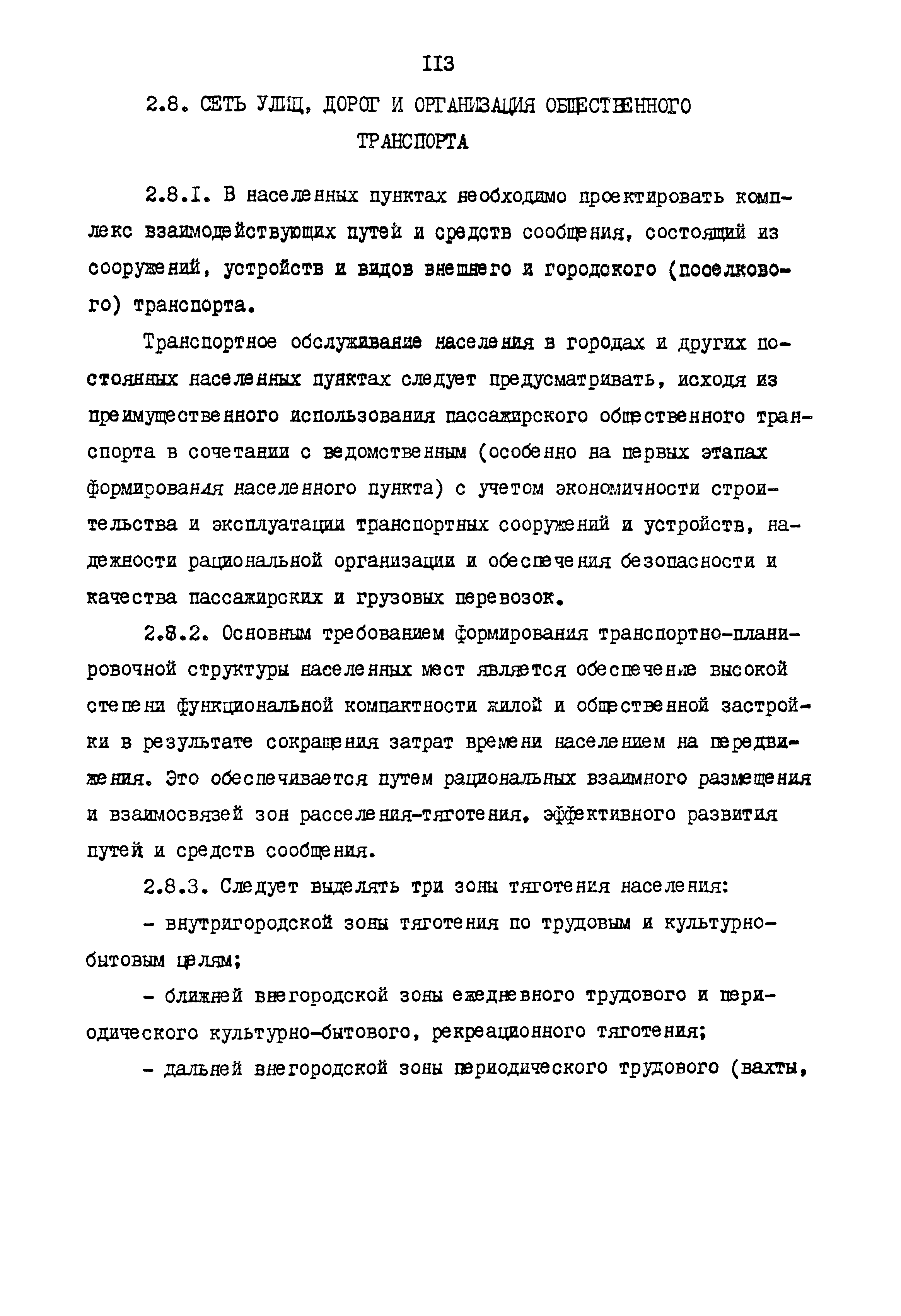 РСН 68-87