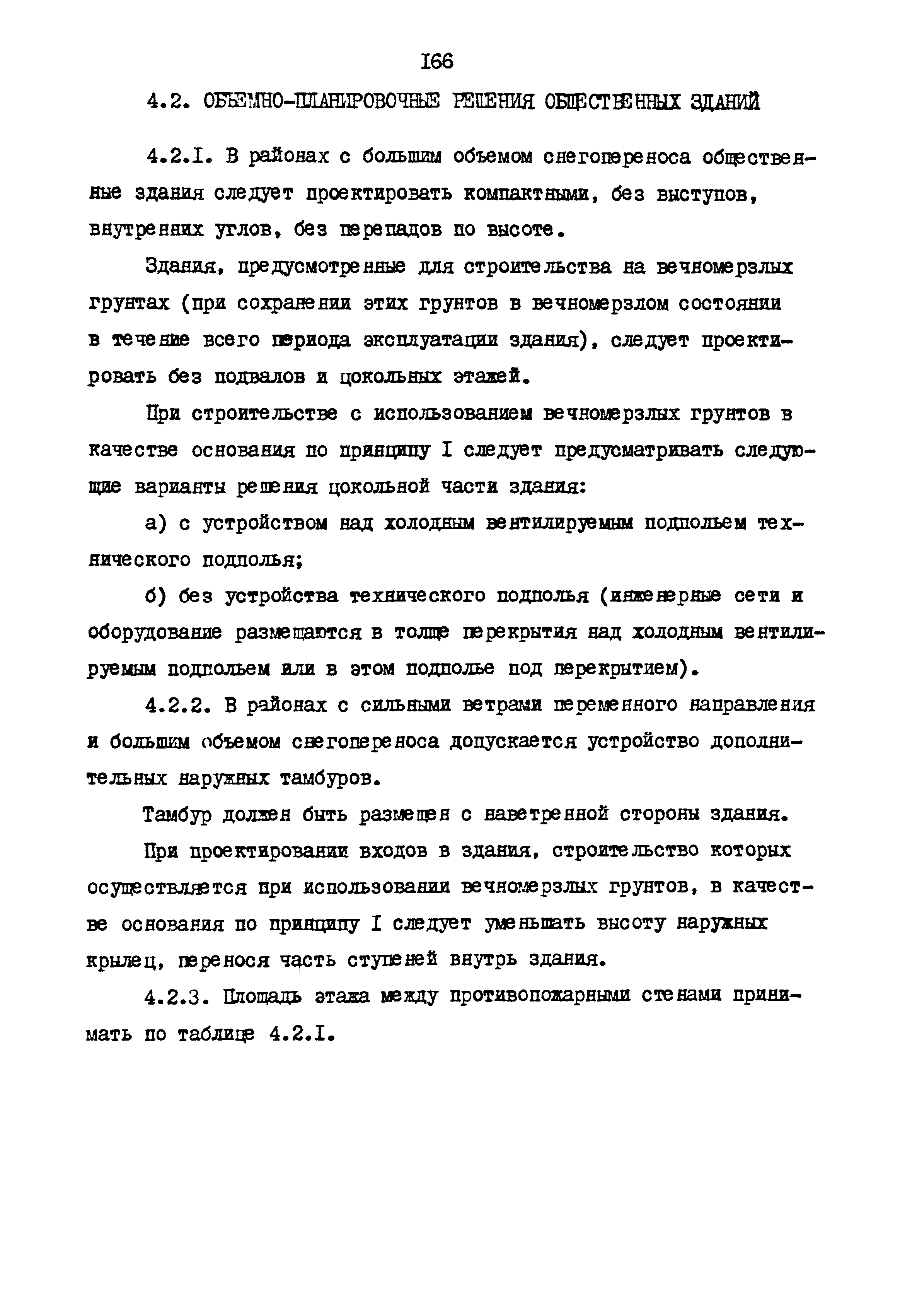 РСН 68-87