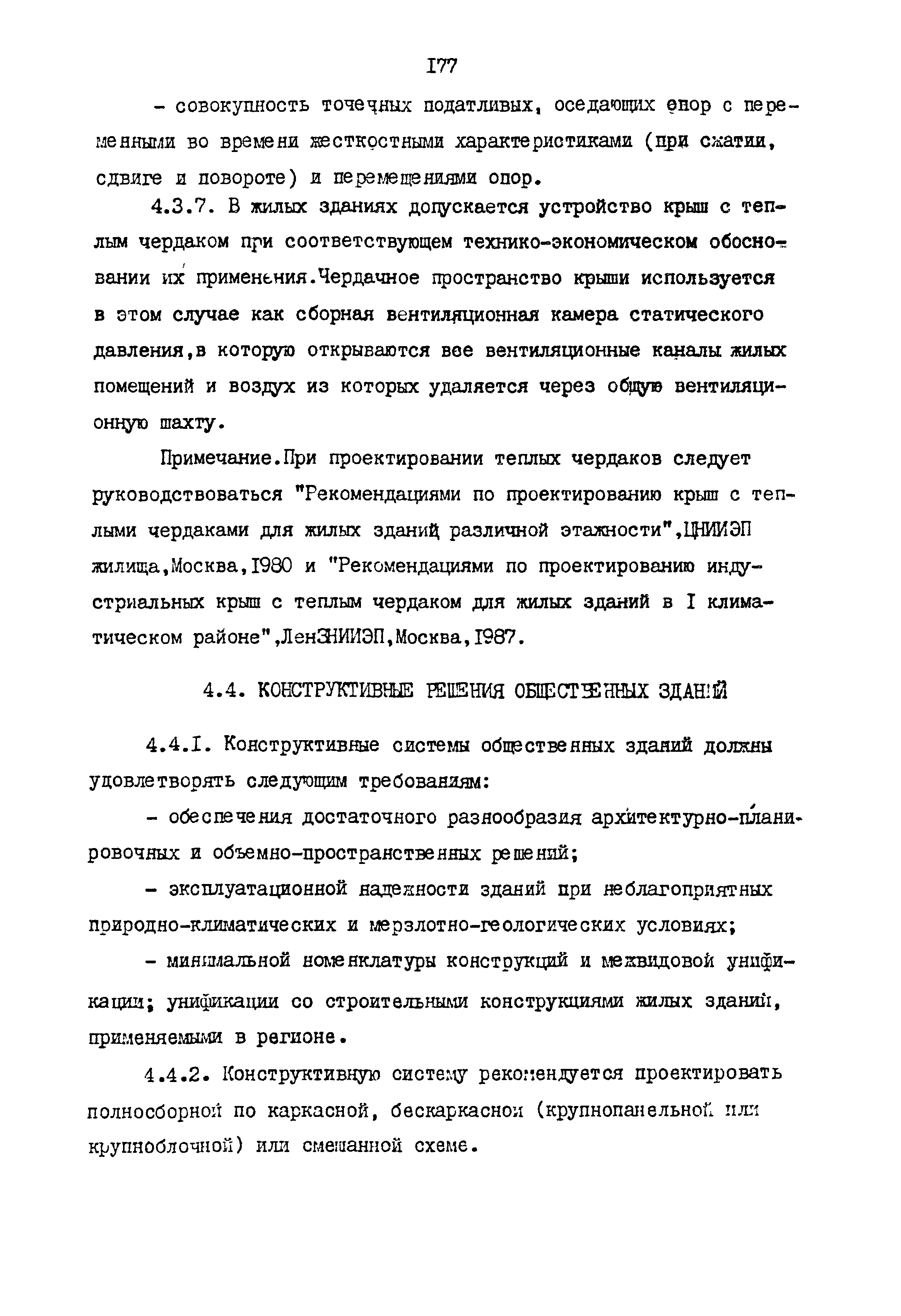 РСН 68-87