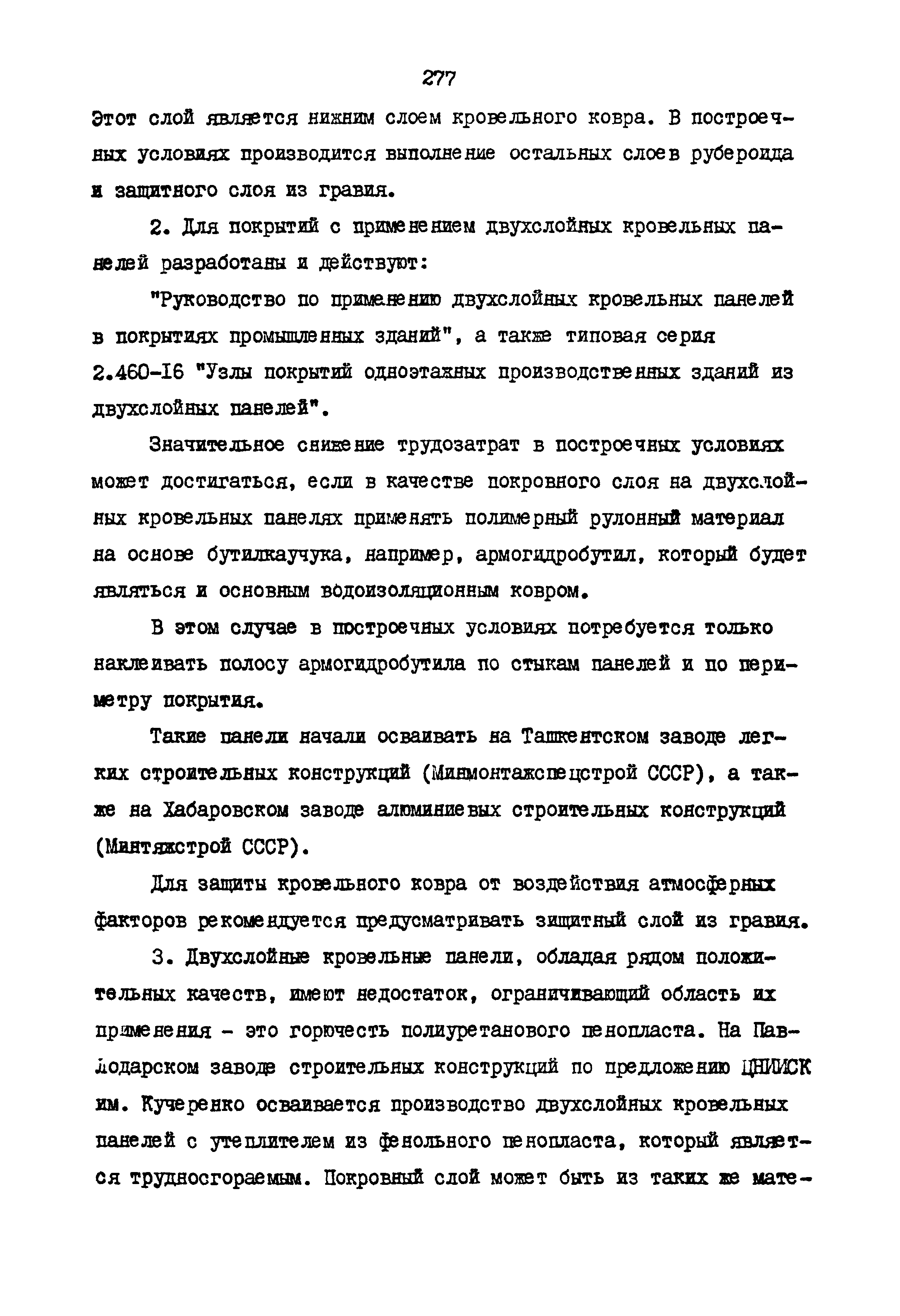 РСН 68-87