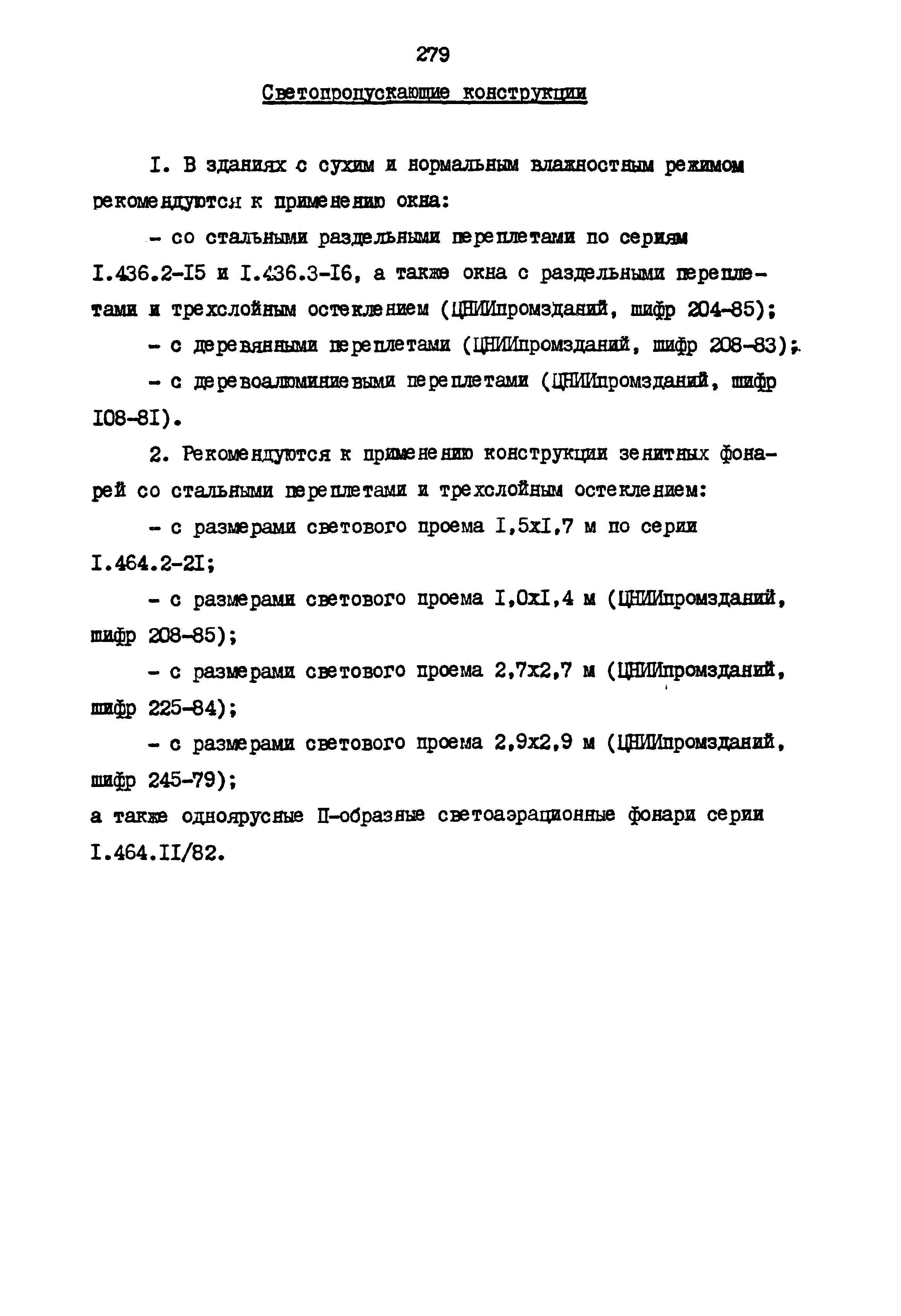 РСН 68-87