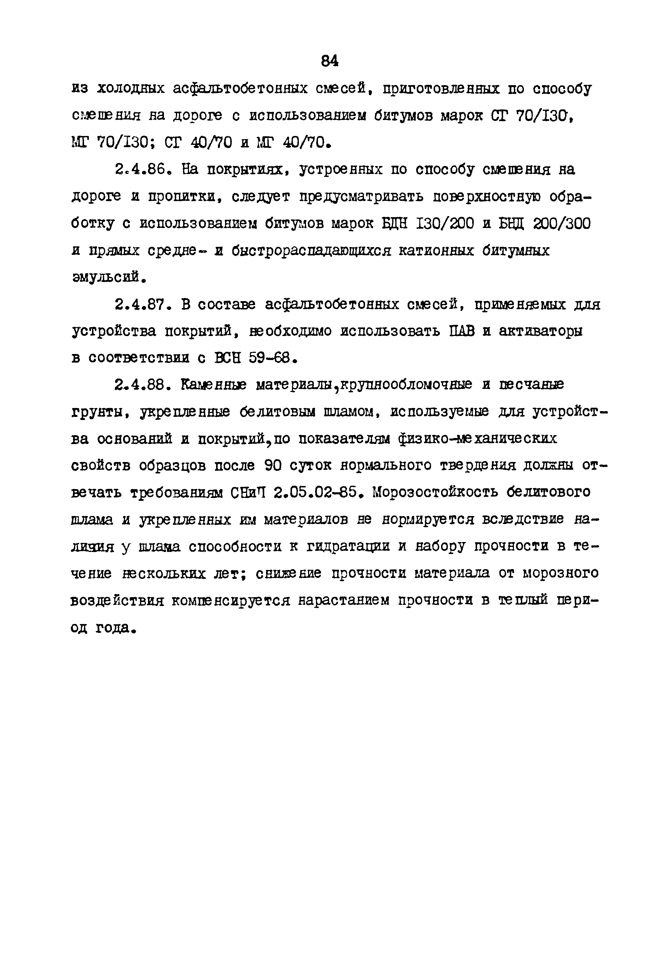 РСН 68-87