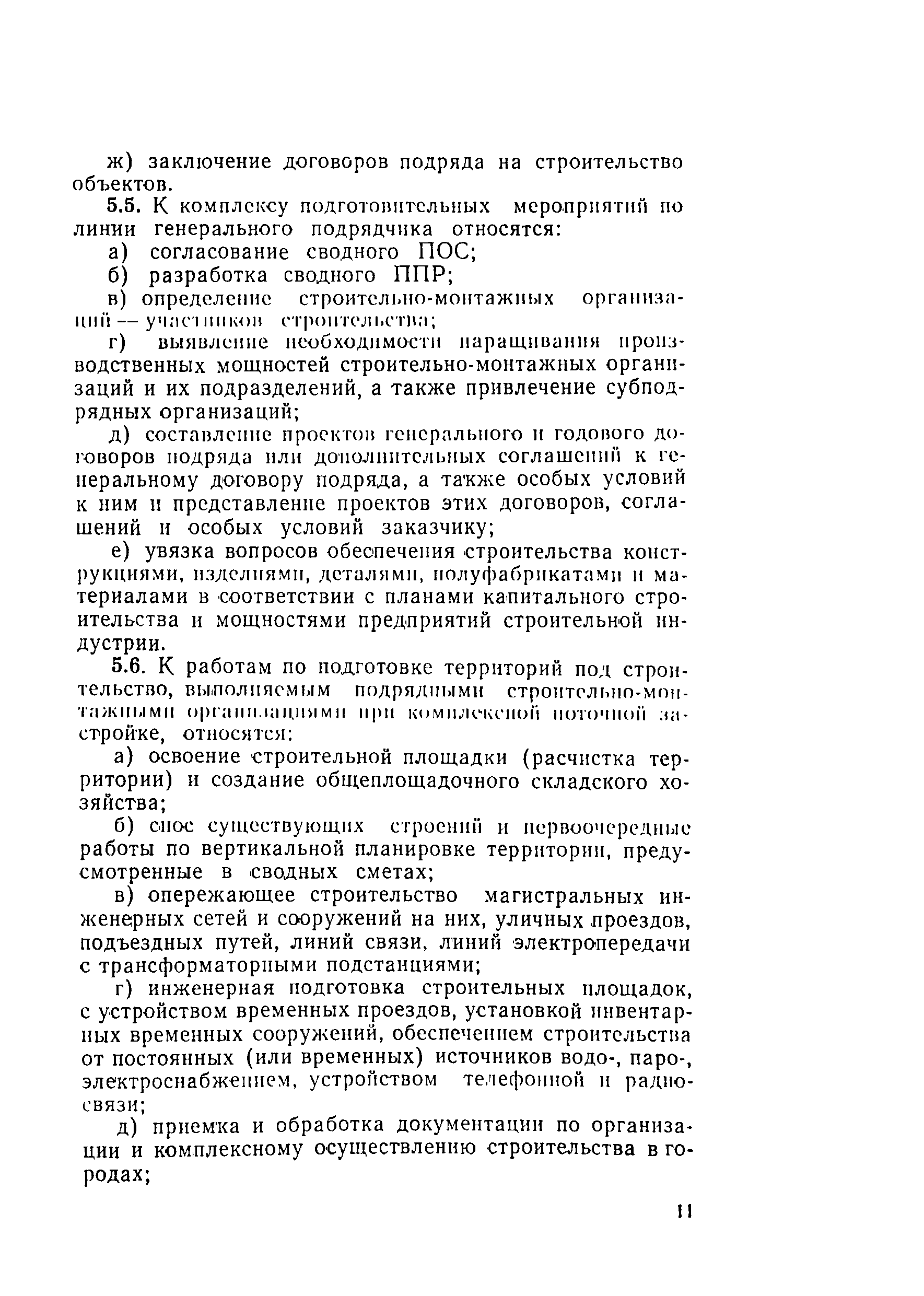 СН 508-78
