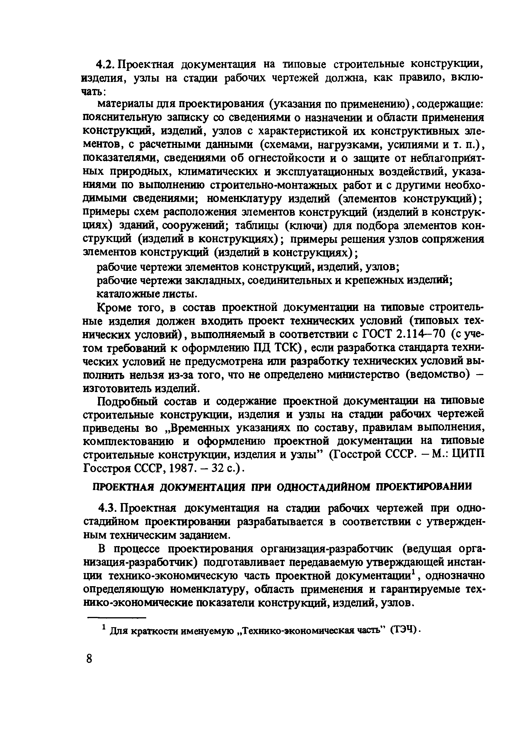 Временное положение