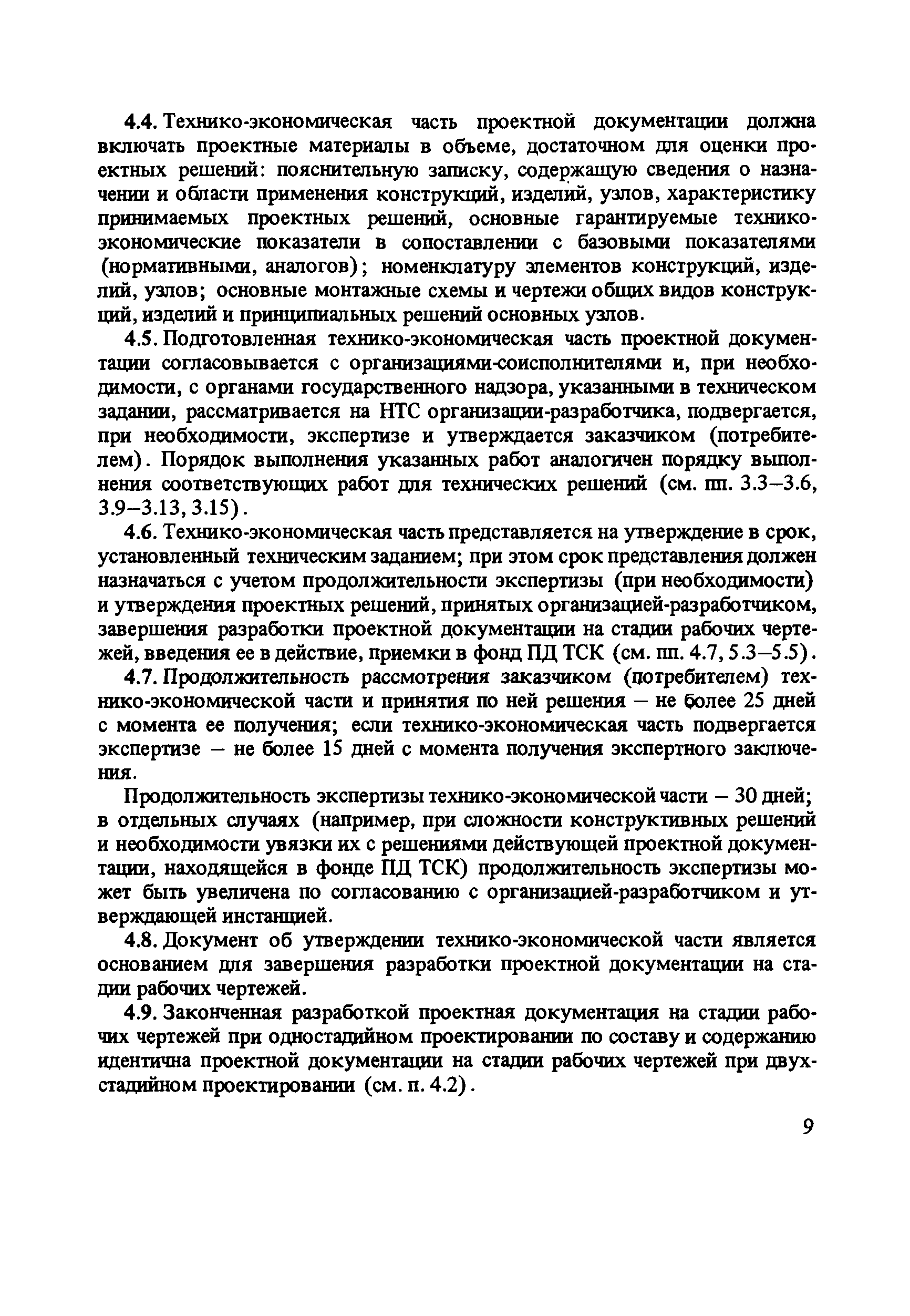 Временное положение