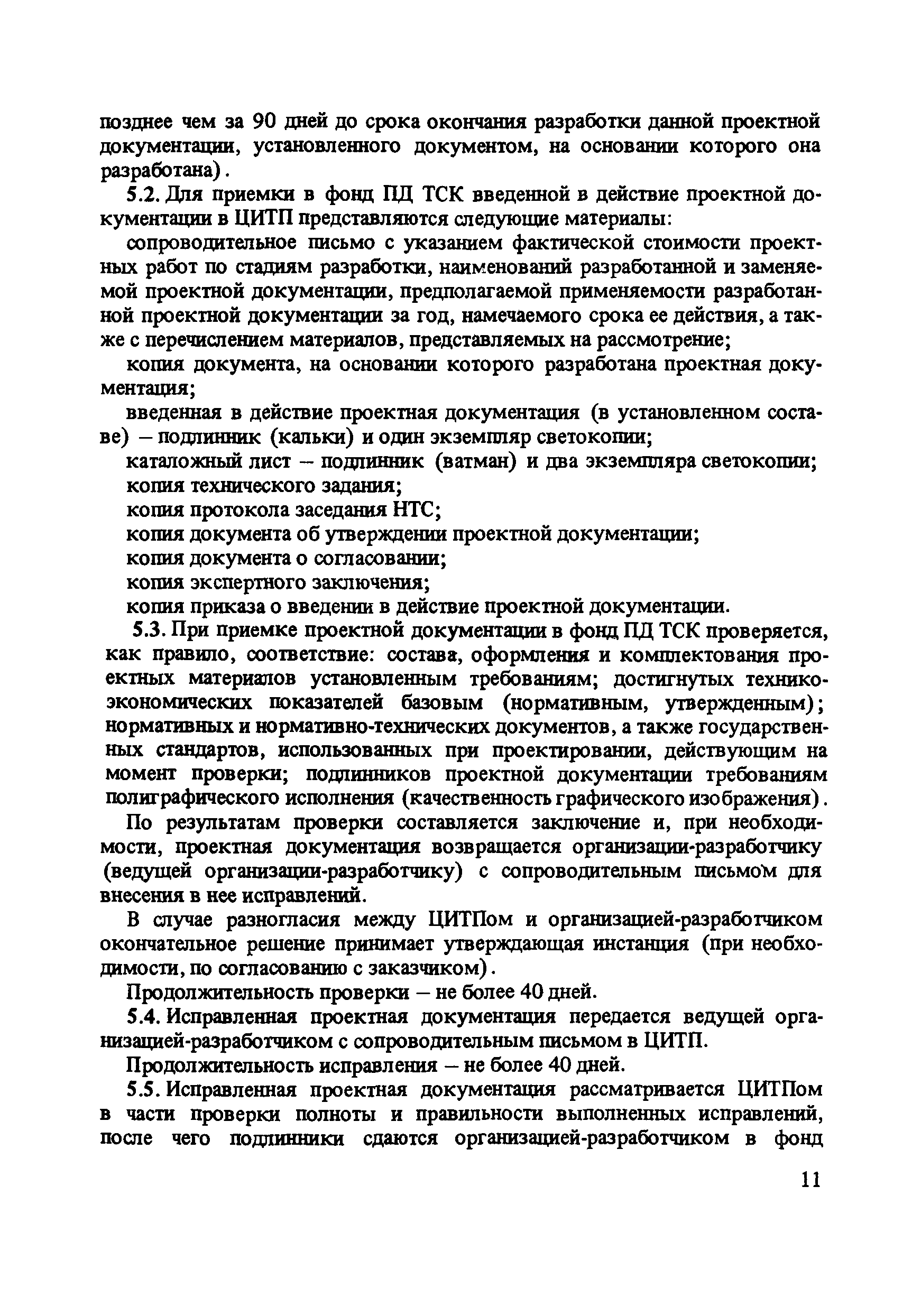 Временное положение