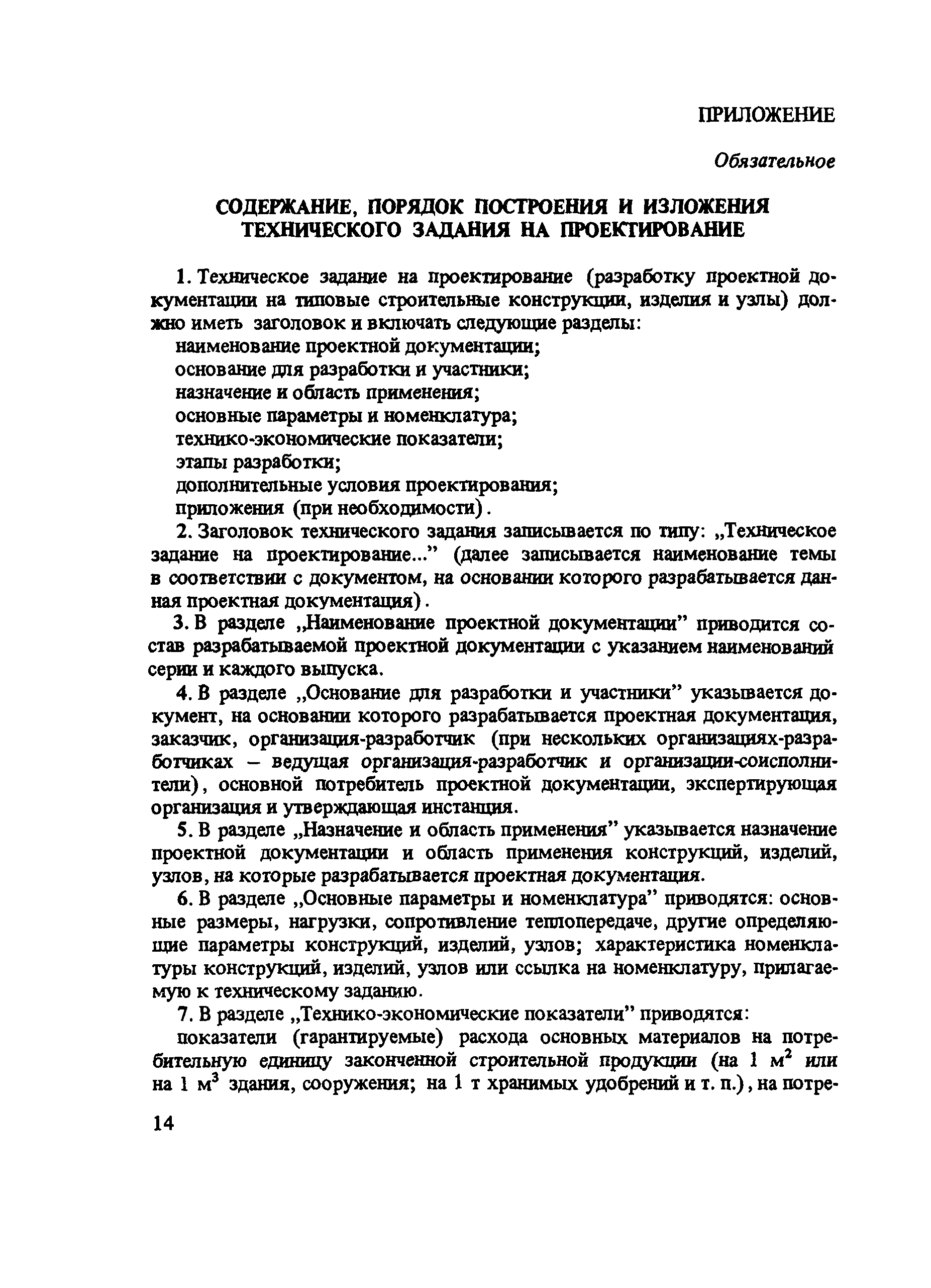 Временное положение