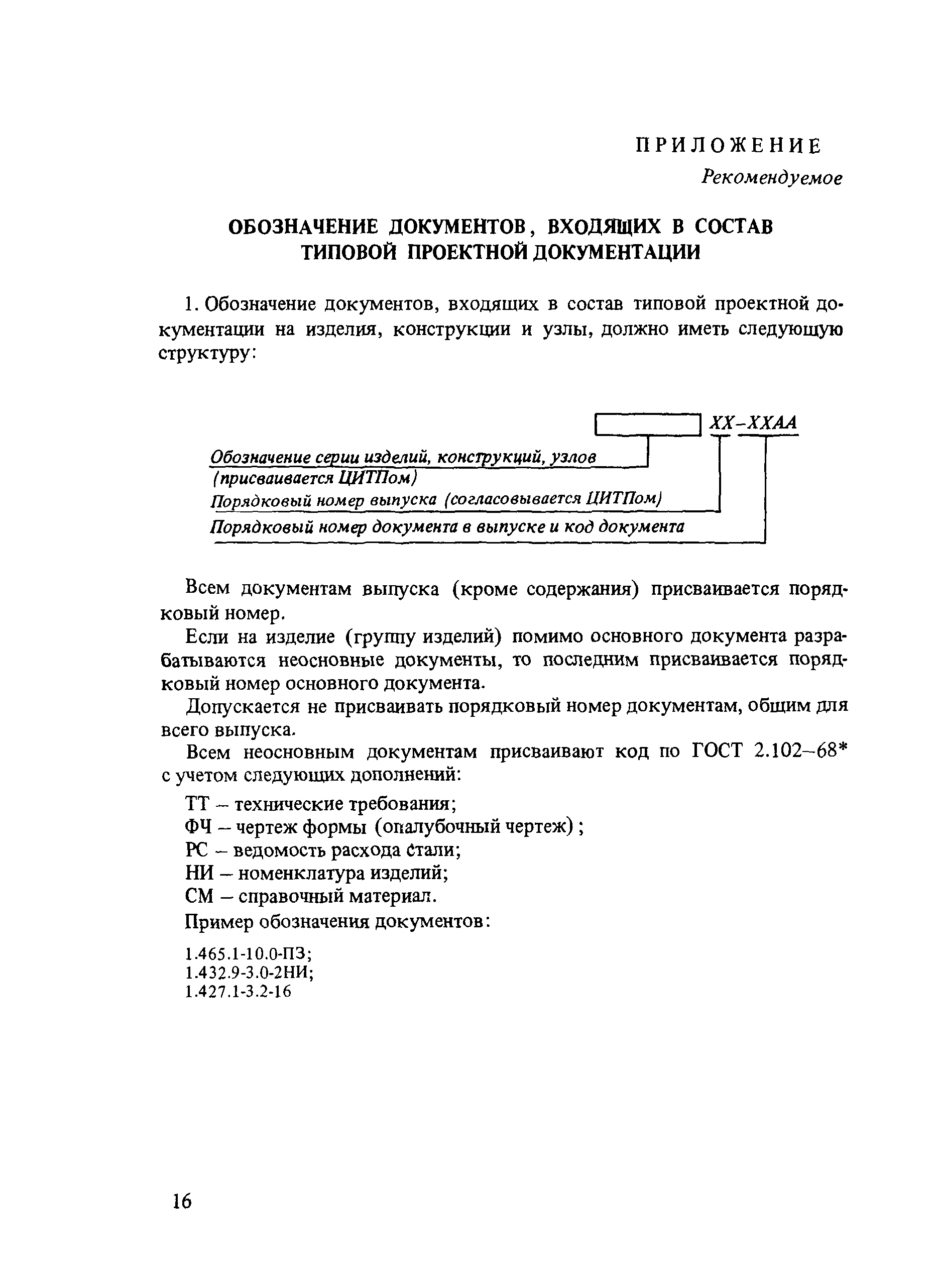 Временные указания