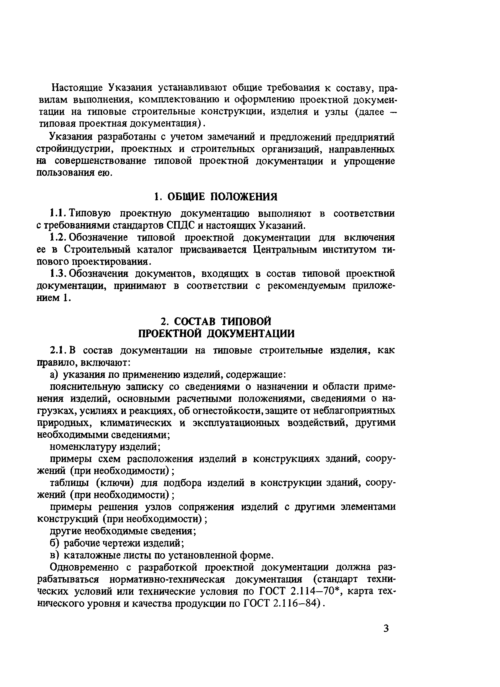 Временные указания