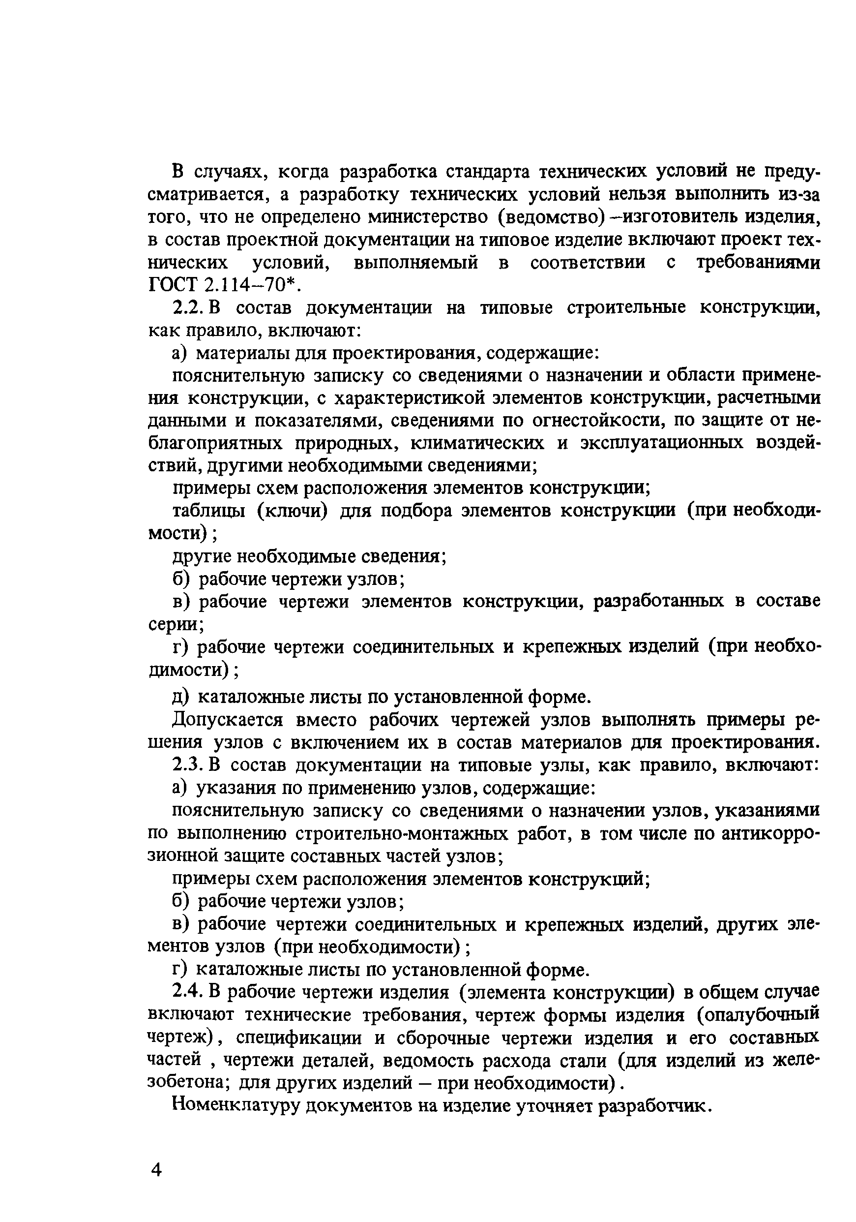 Временные указания