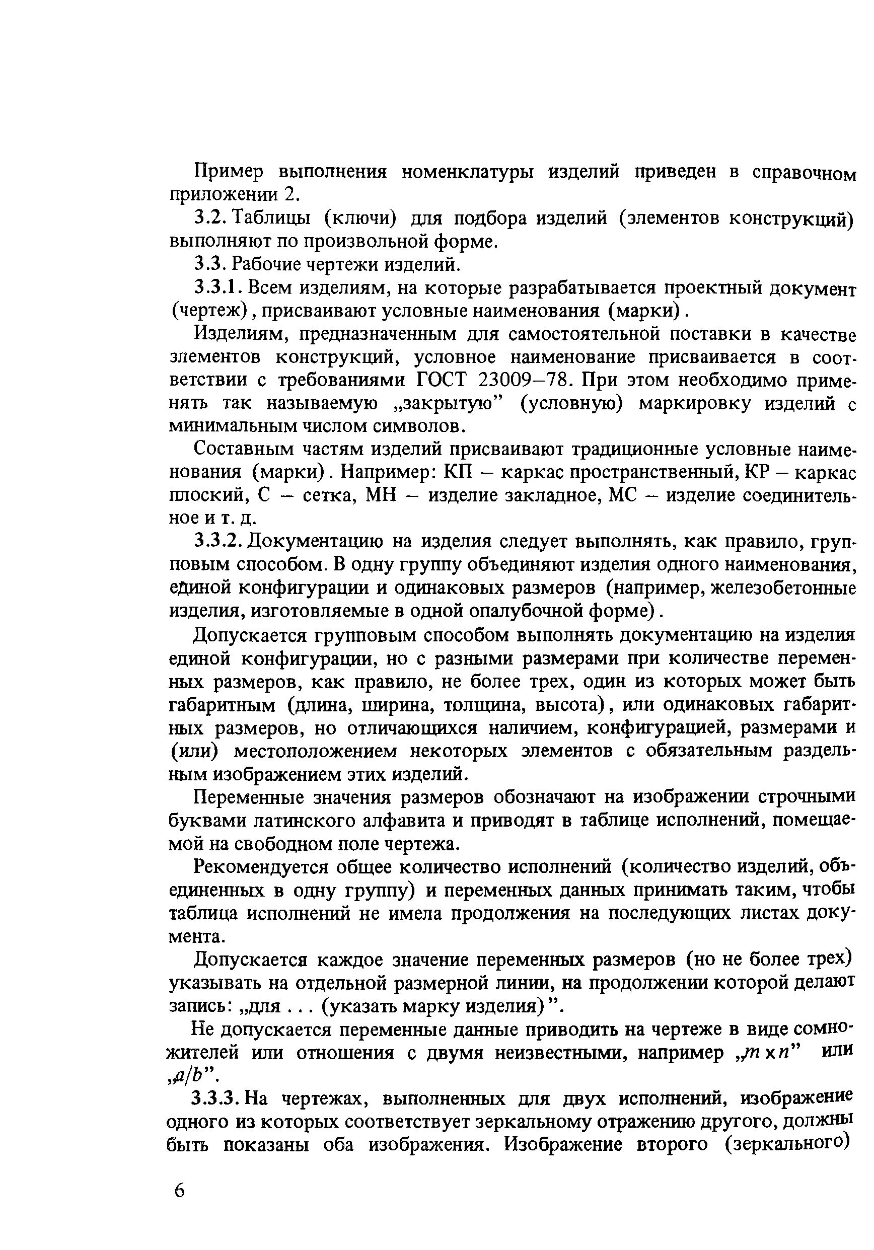 Временные указания