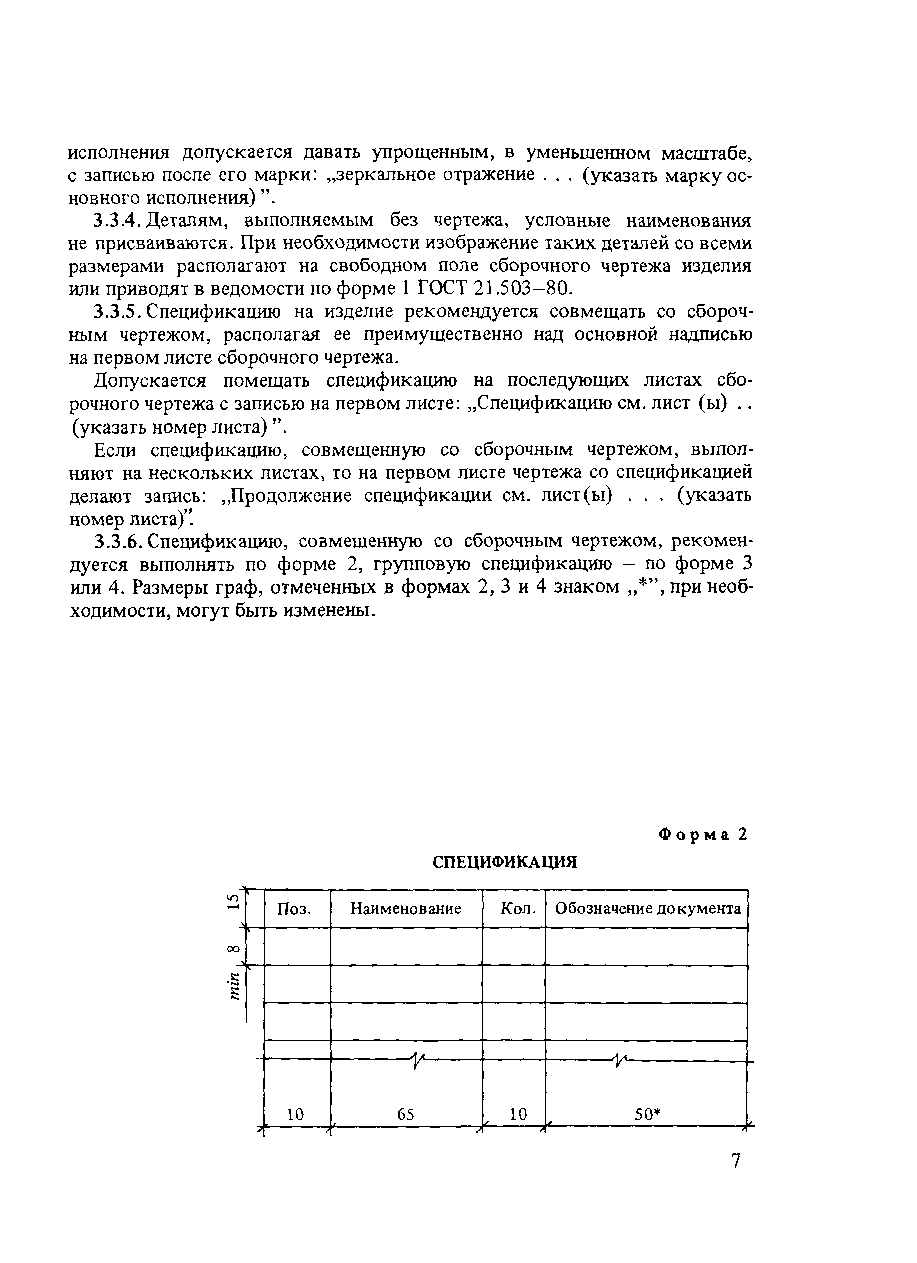 Временные указания