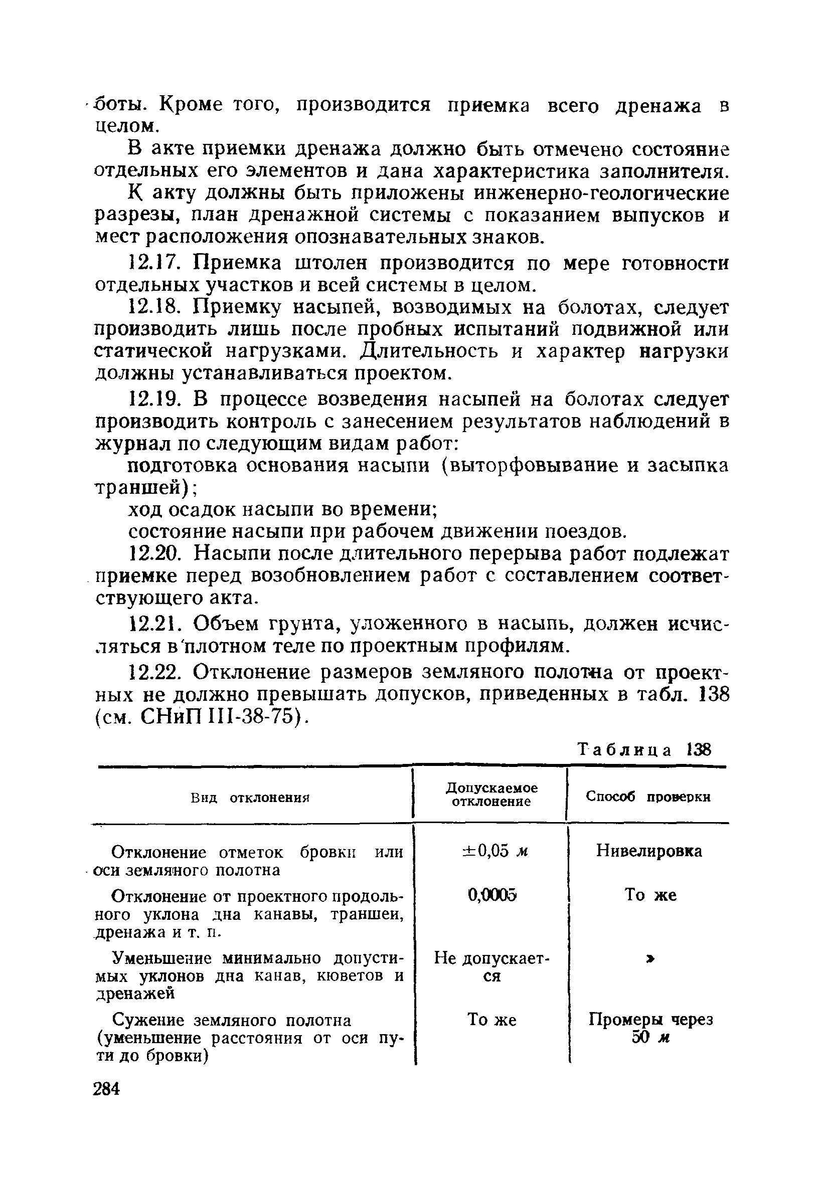 ВСН 186-75