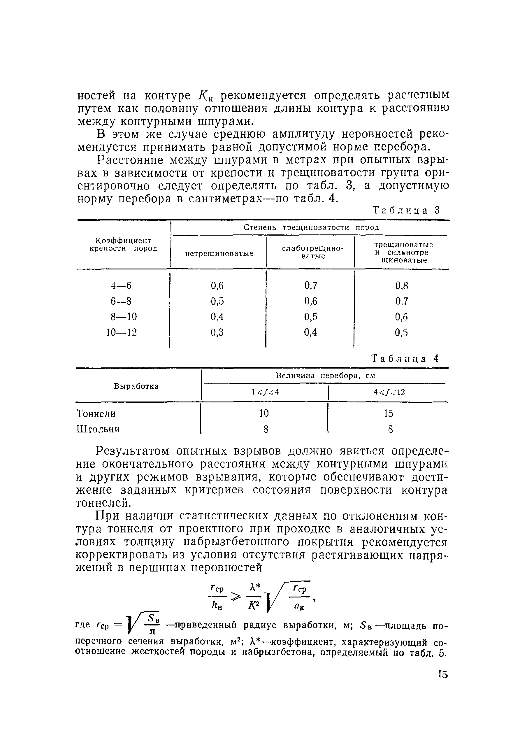 ВСН 126-90