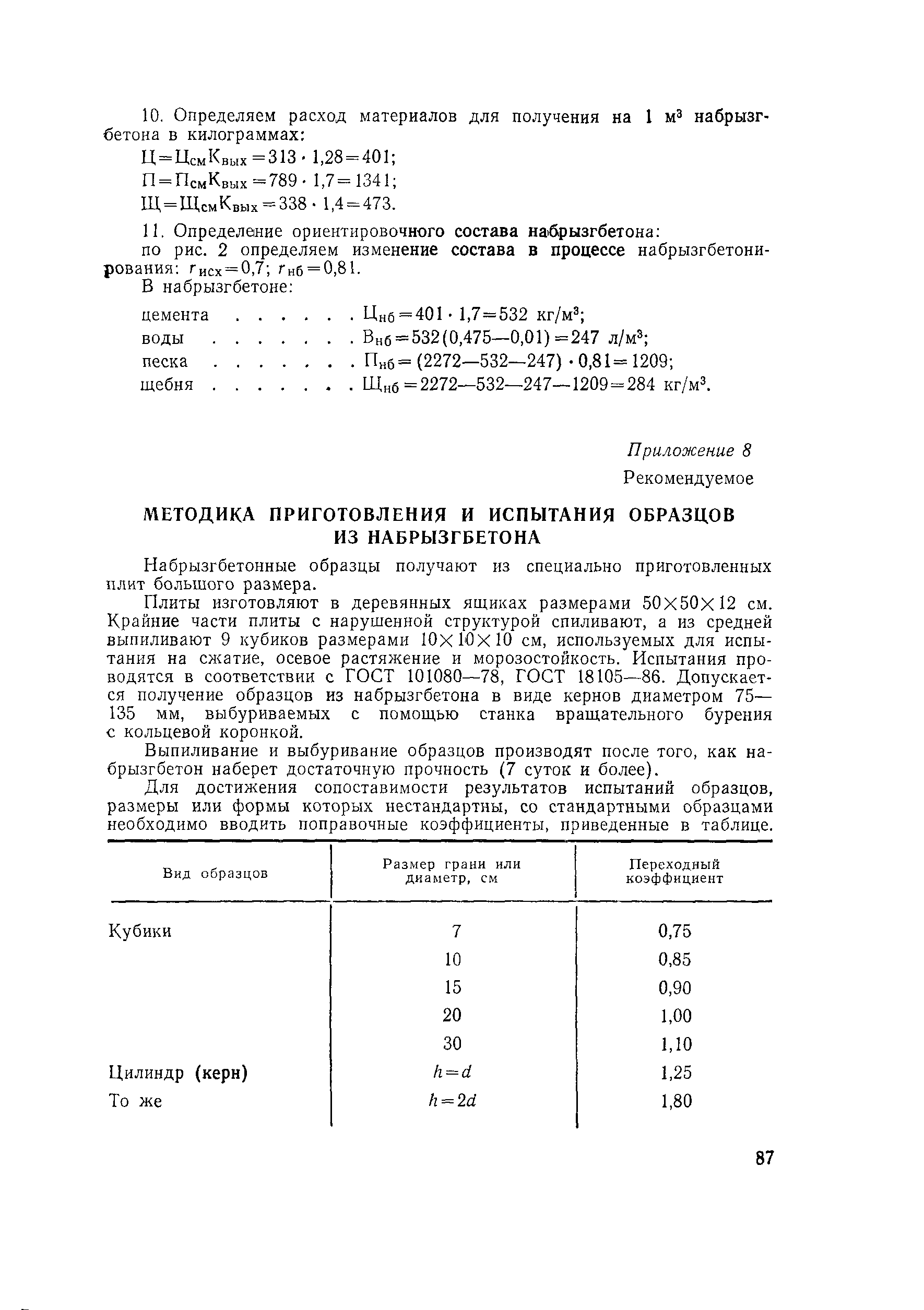 ВСН 126-90