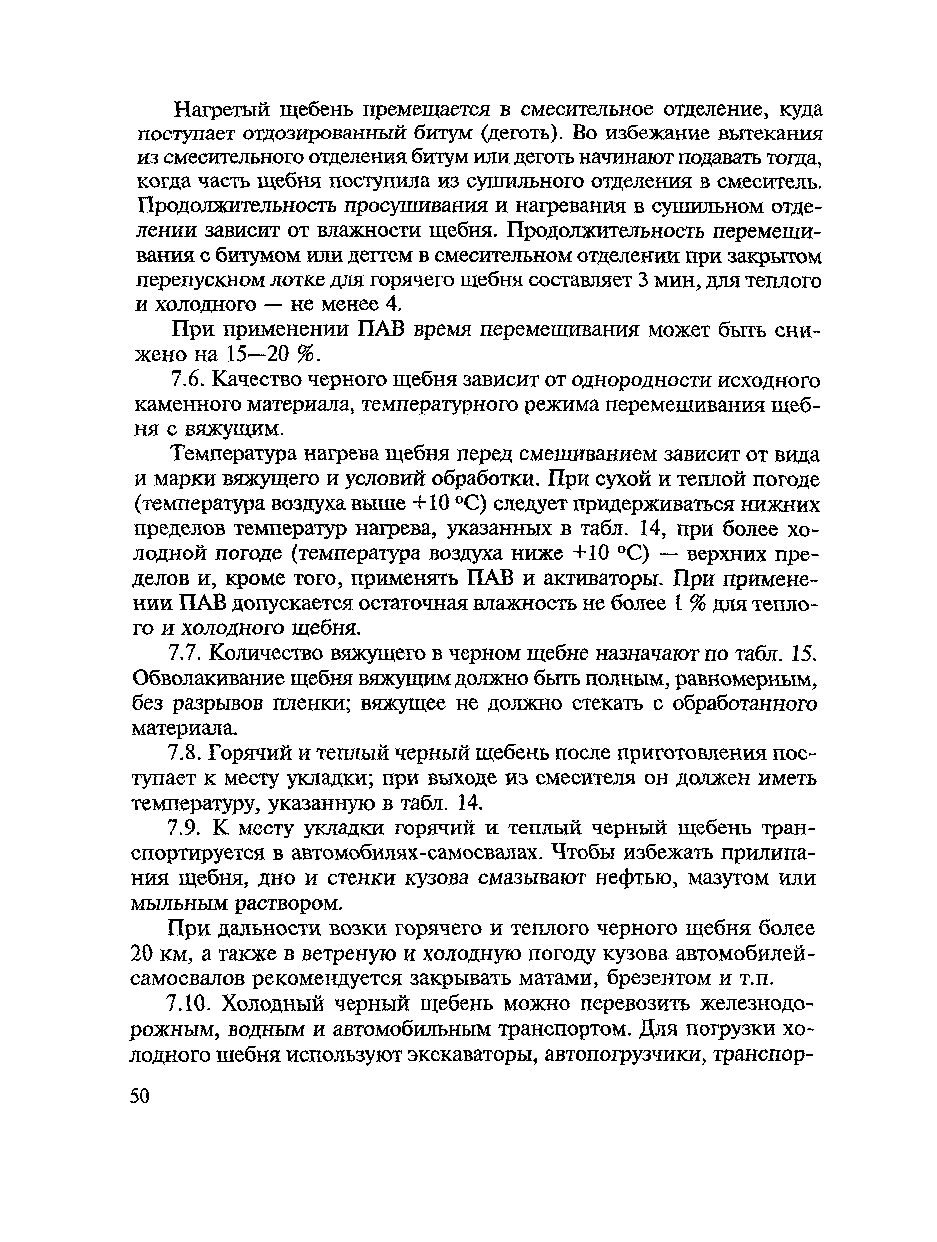 ВСН 123-77