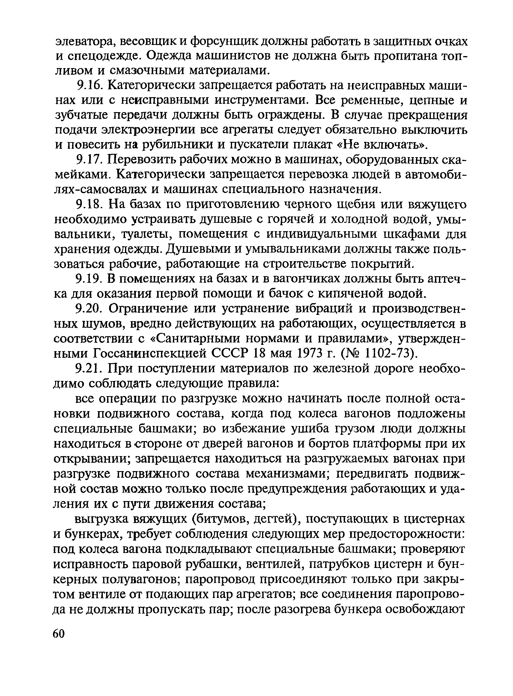 ВСН 123-77