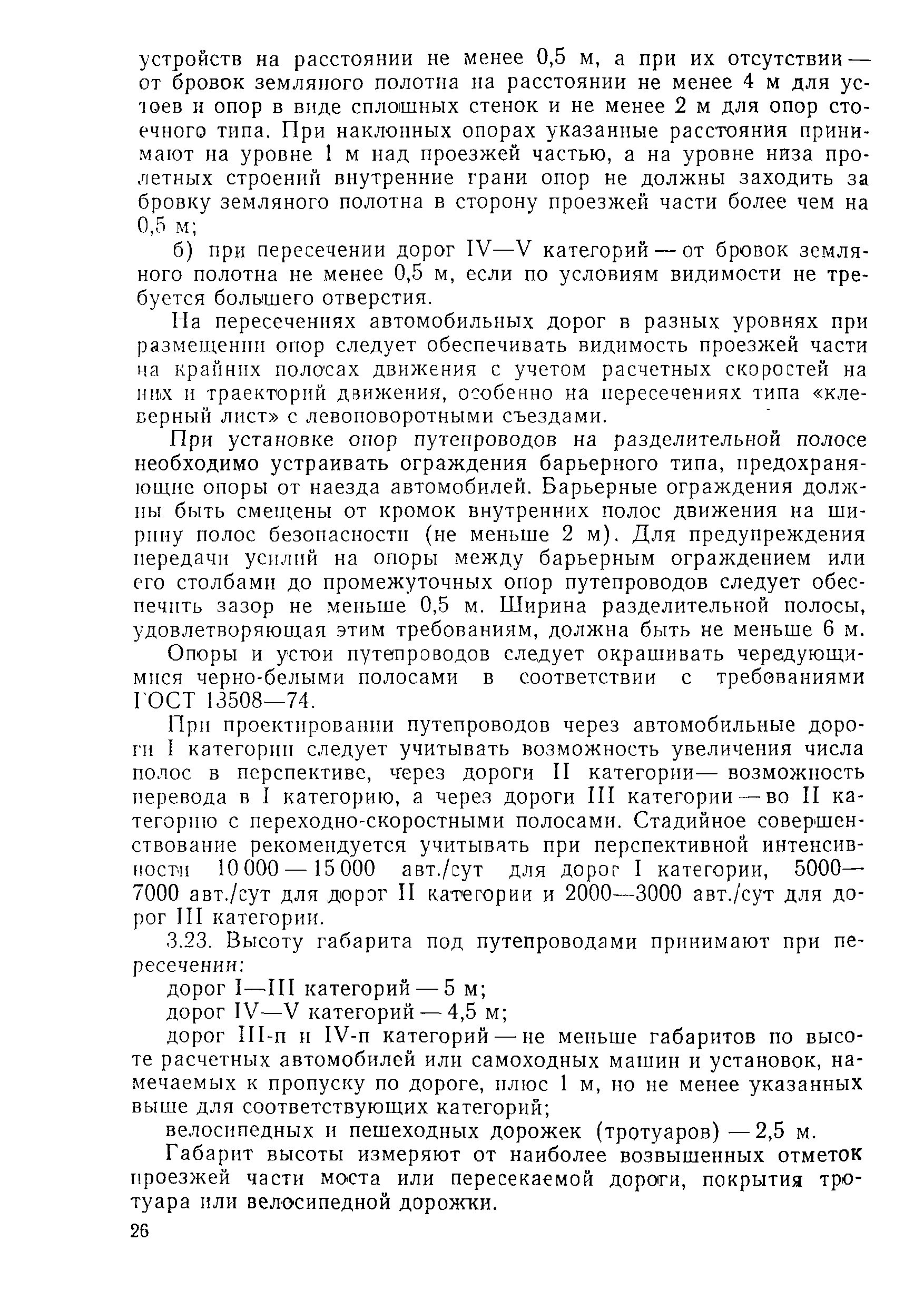 ВСН 103-74