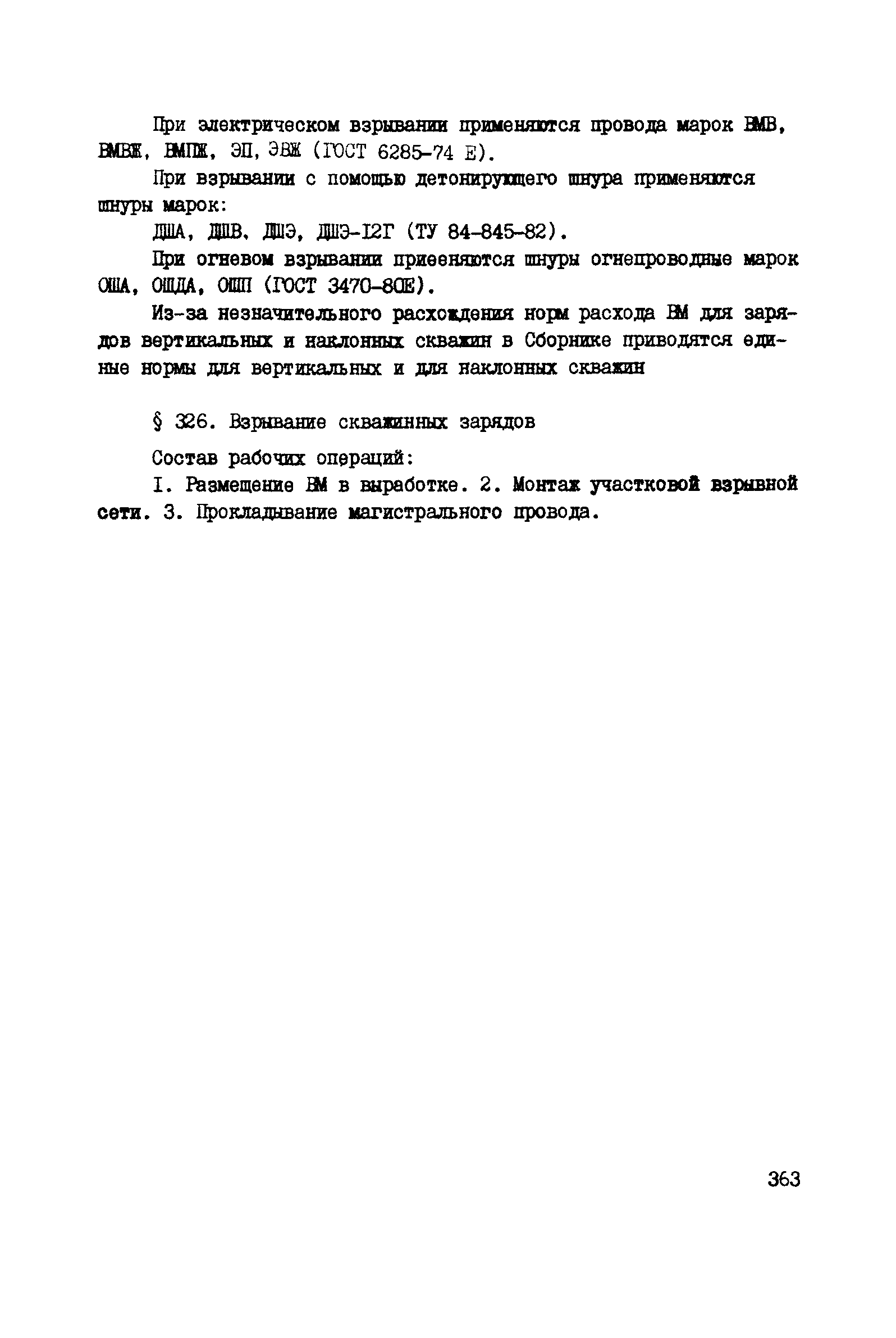 ВСН 42-91
