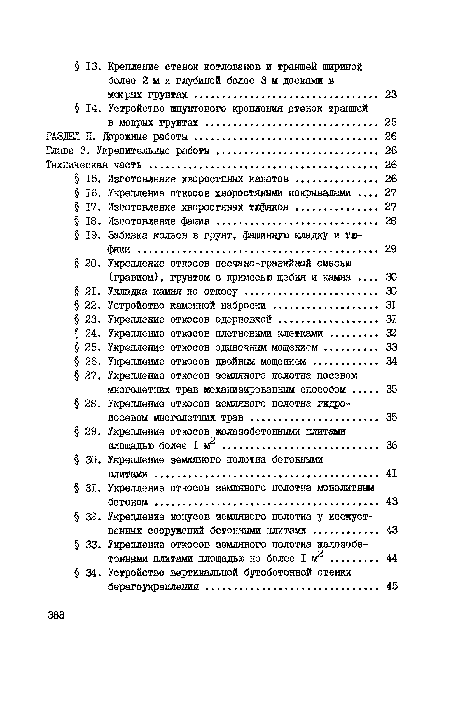 ВСН 42-91