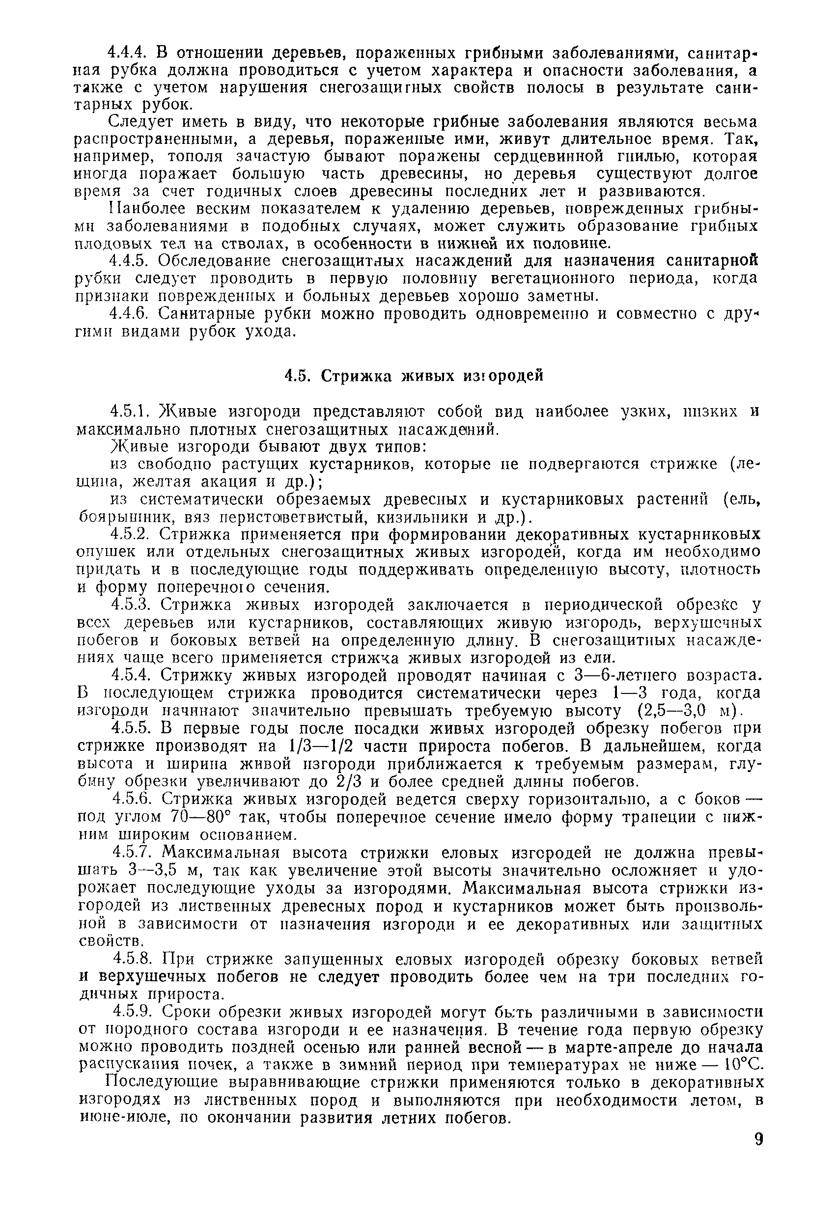 ВСН 34-78