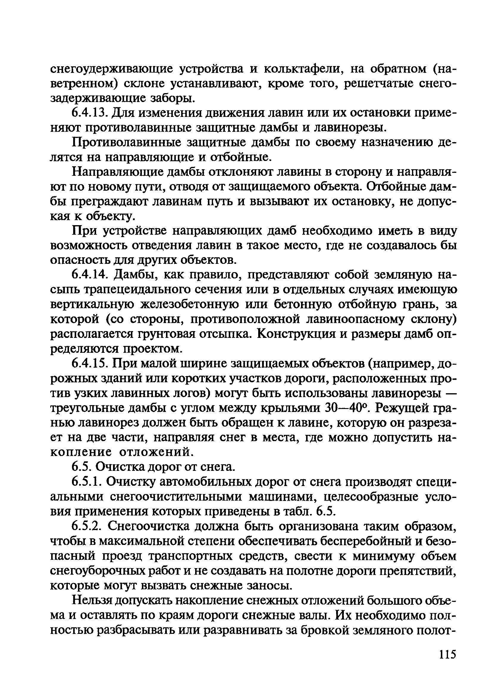 ВСН 24-88