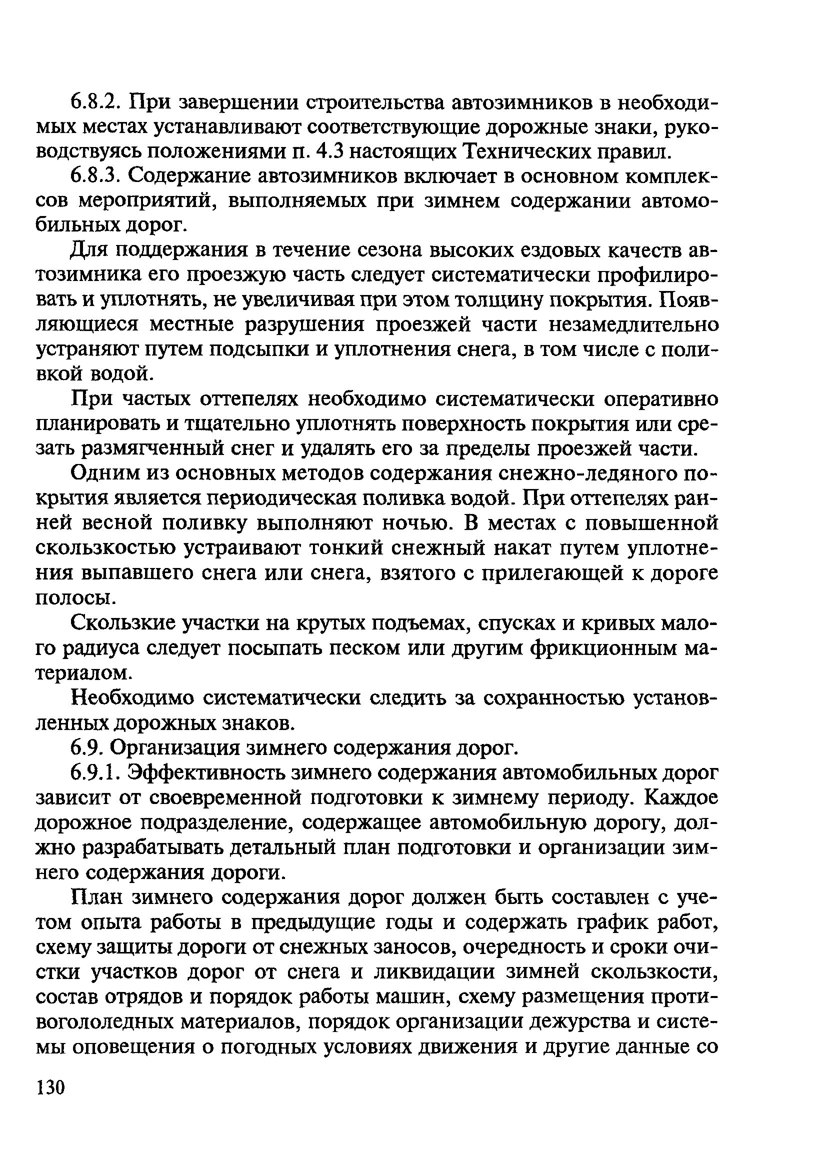 ВСН 24-88