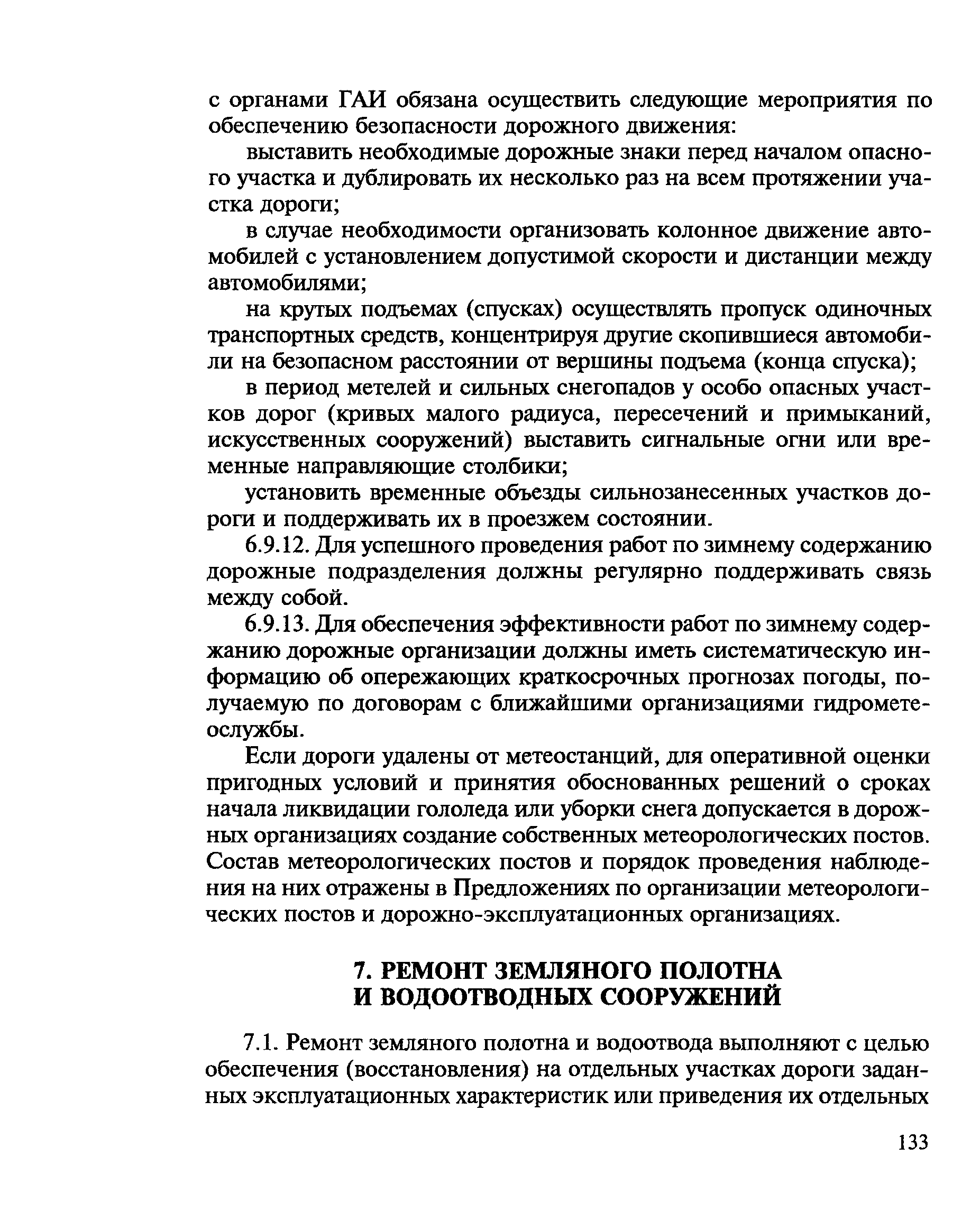 ВСН 24-88